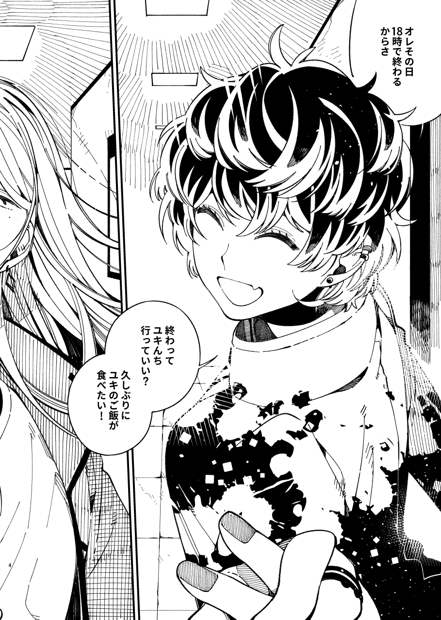 戸惑い page 4 full