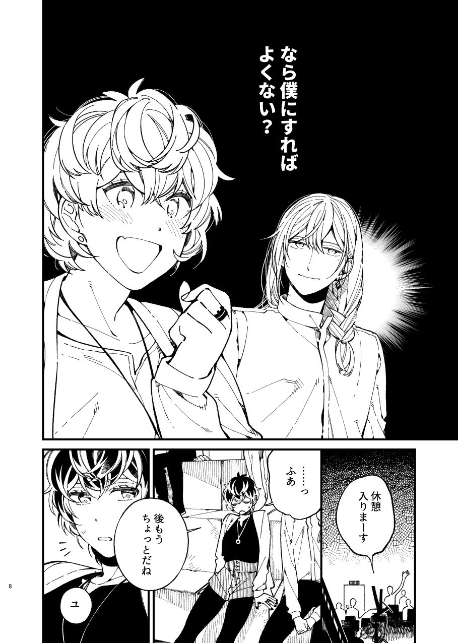 戸惑い page 8 full