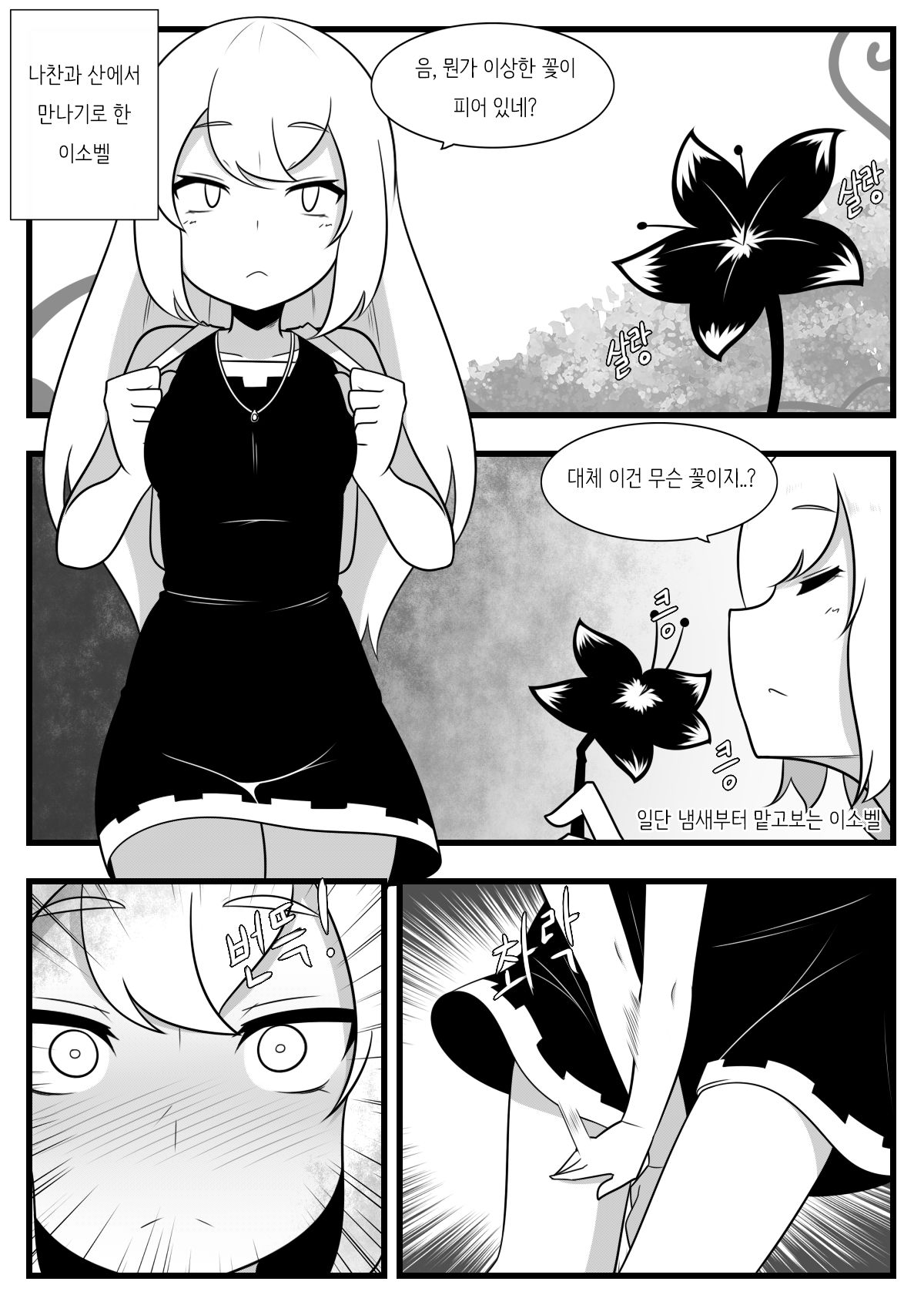 Commission Manhwa 5 page 1 full