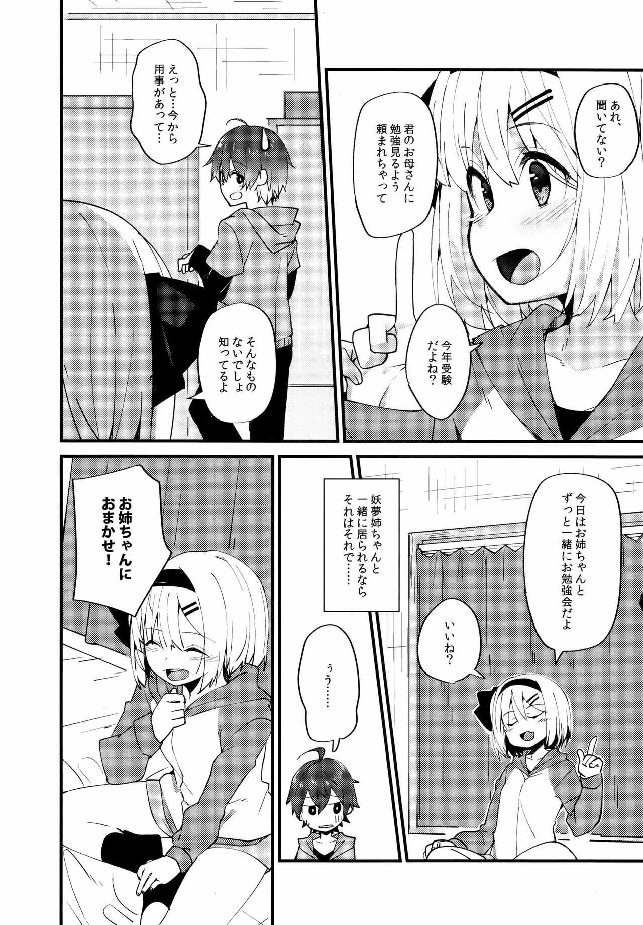 Koi Suru Kimi ni ~Youmu days if~ page 5 full