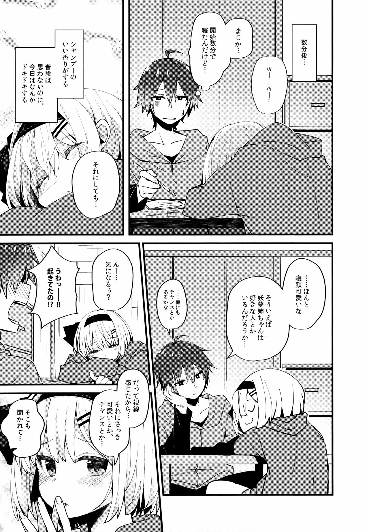 Koi Suru Kimi ni ~Youmu days if~ page 6 full