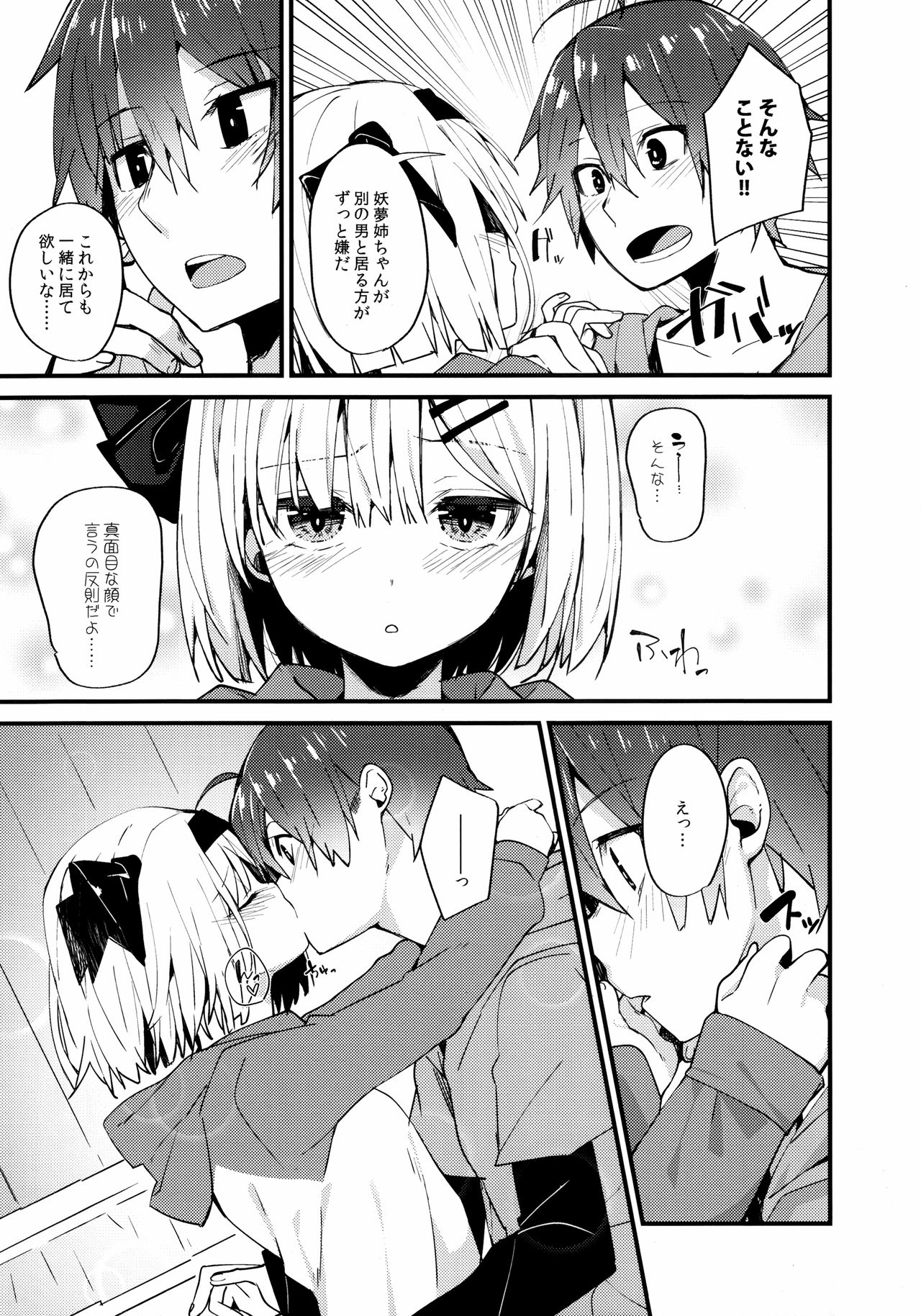 Koi Suru Kimi ni ~Youmu days if~ page 8 full