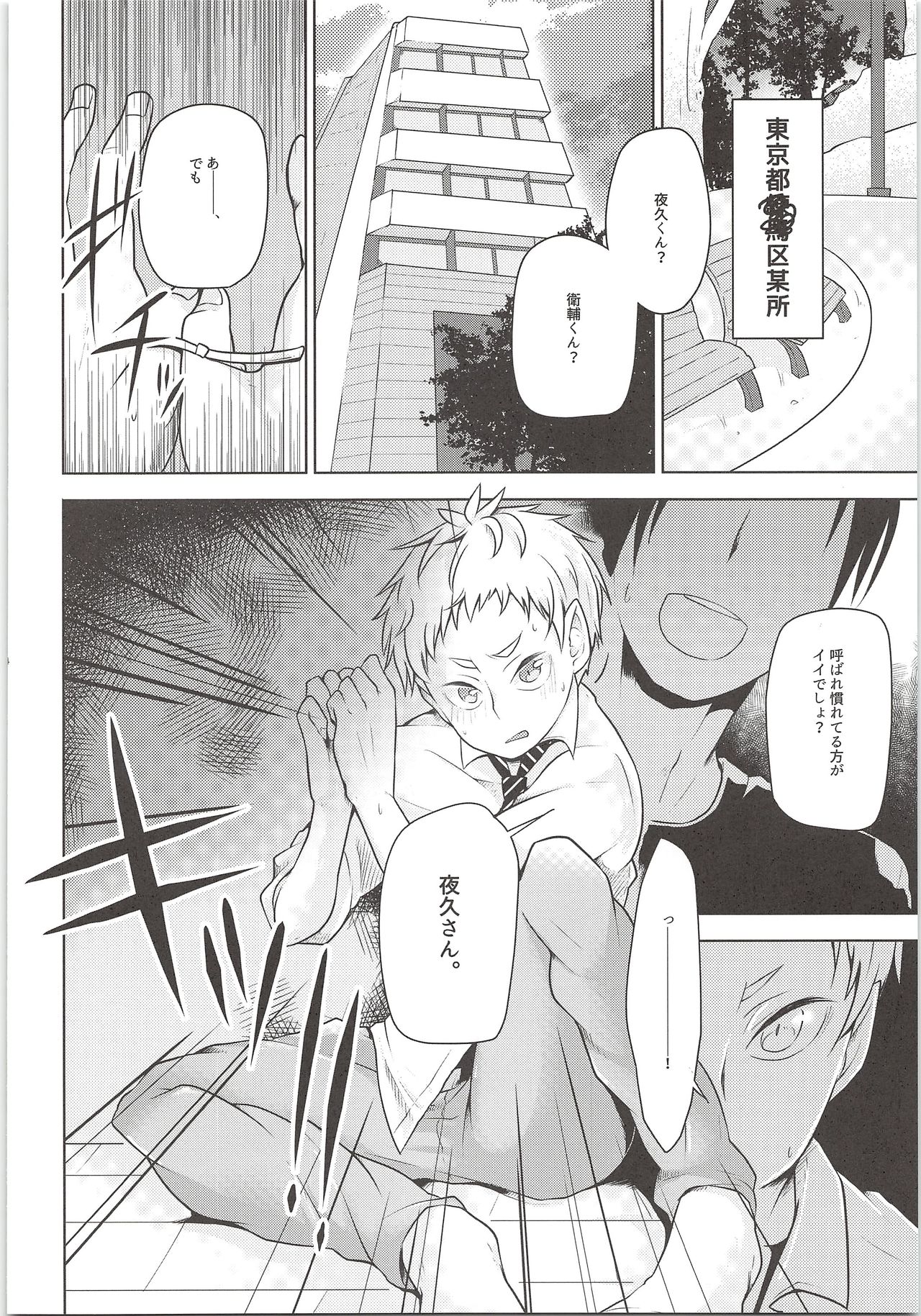 Yaku-san, Boku to Ecchi shite!! page 3 full
