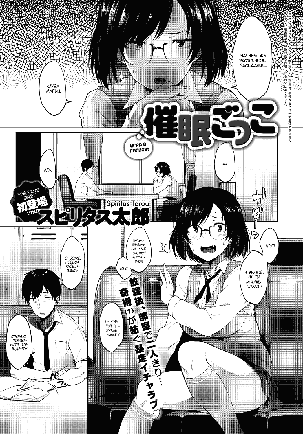 Saimin Gokko | Hypno Play! page 1 full