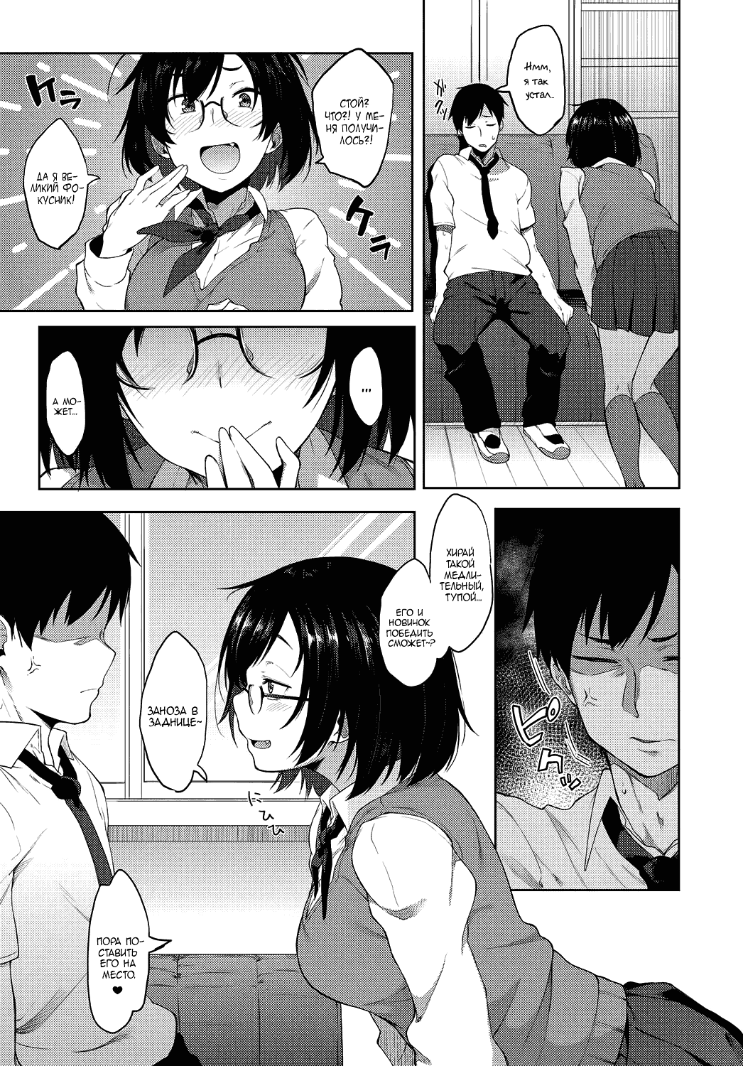 Saimin Gokko | Hypno Play! page 5 full