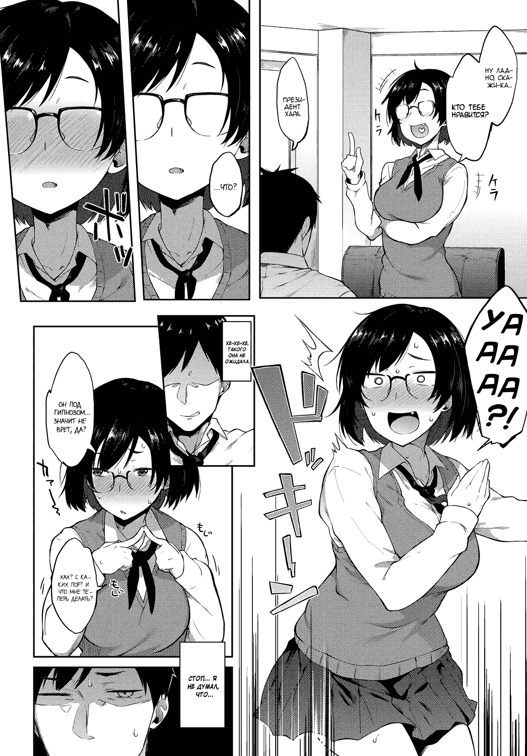 Saimin Gokko | Hypno Play! page 6 full