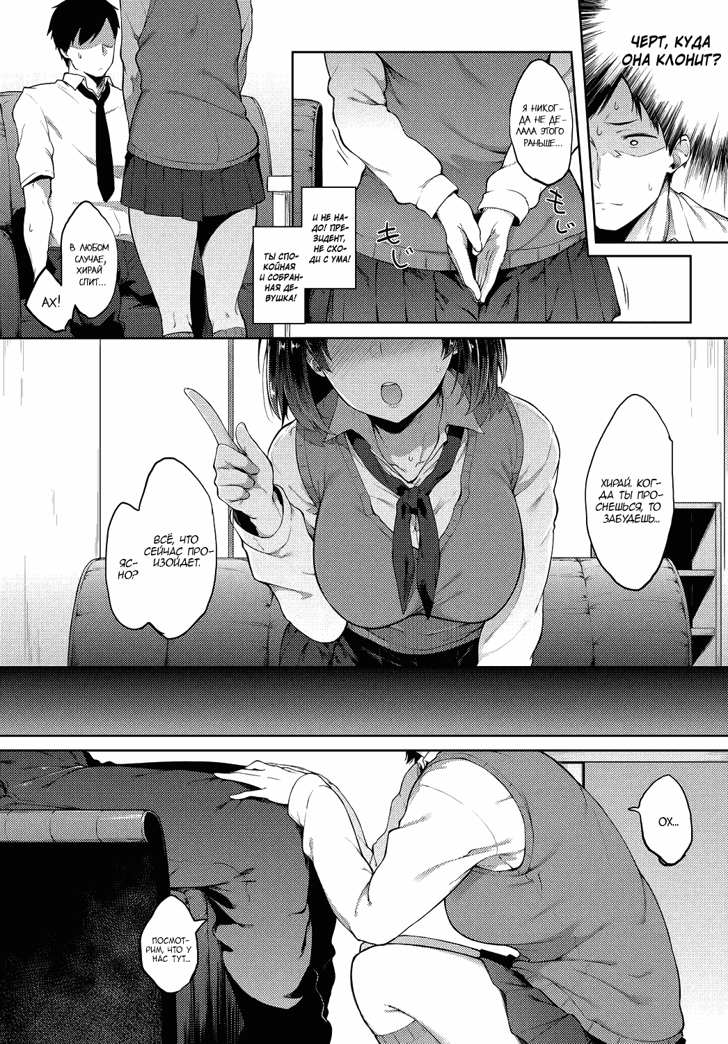 Saimin Gokko | Hypno Play! page 8 full