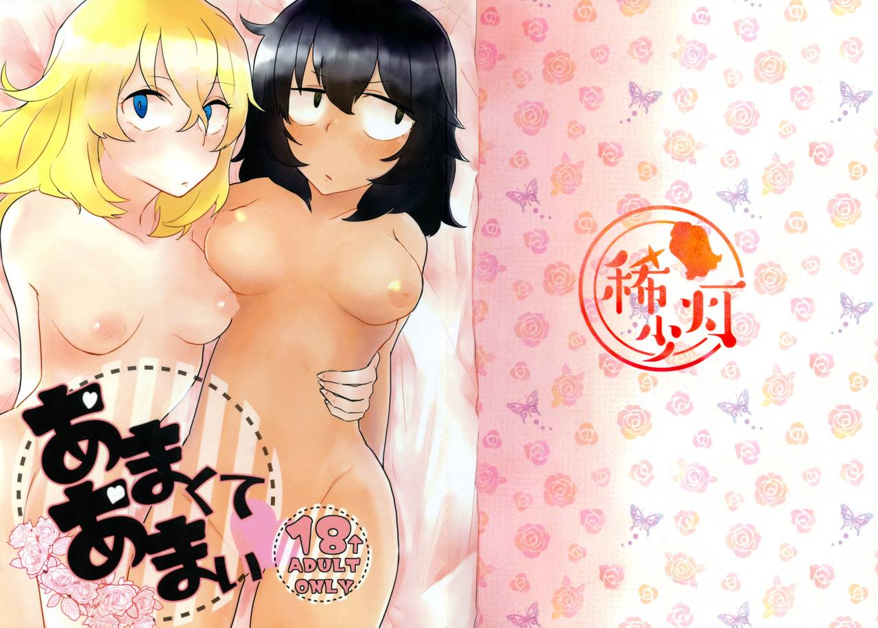 Amakute Amai page 1 full