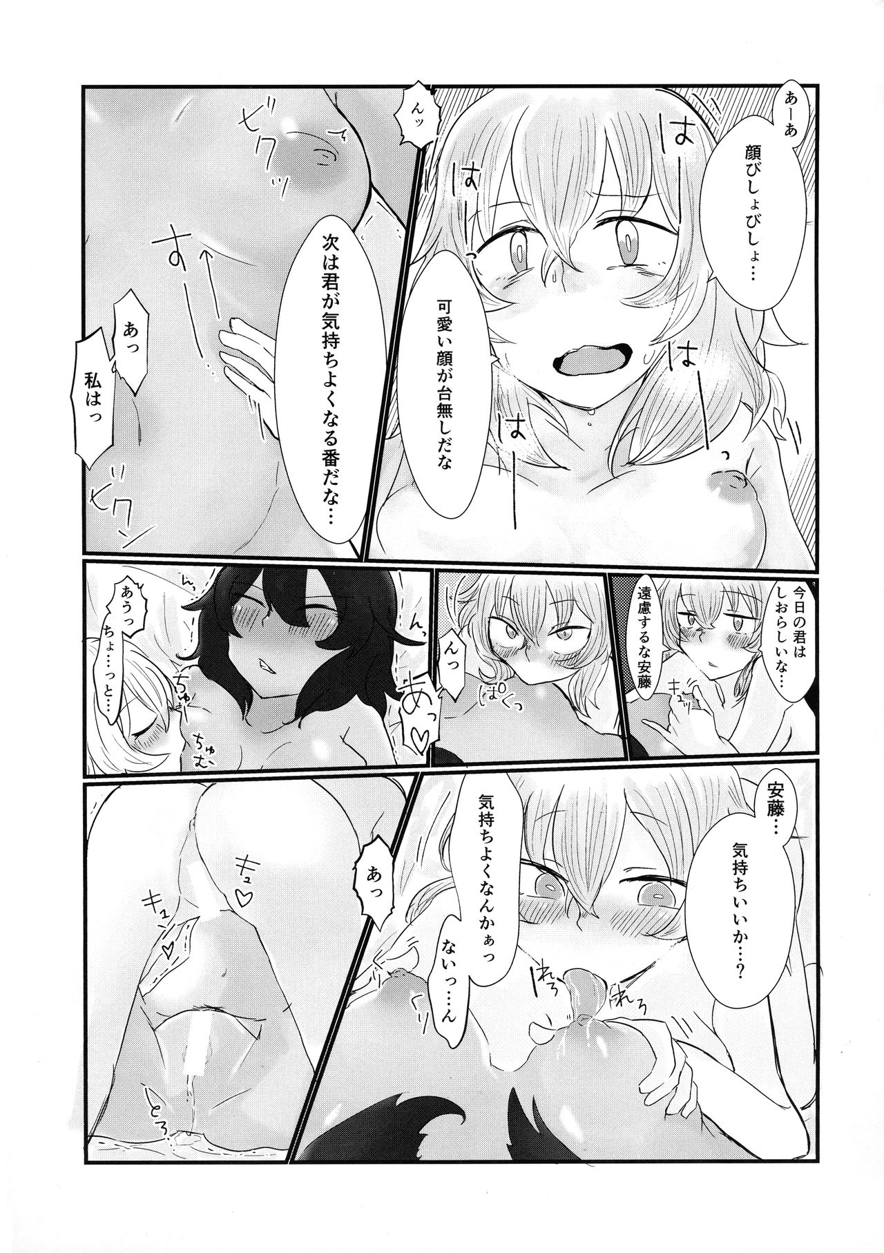Amakute Amai page 8 full