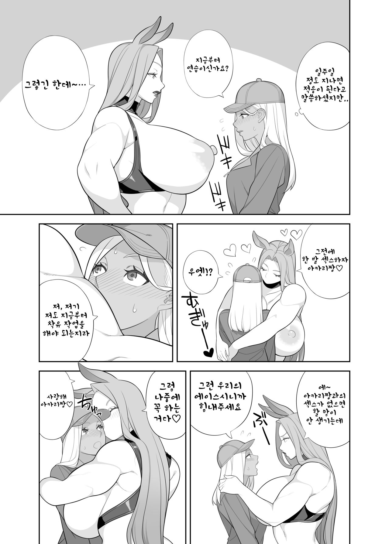 Futanari Bokujou no Oshigoto | 후타나리 목장의 업무 page 5 full