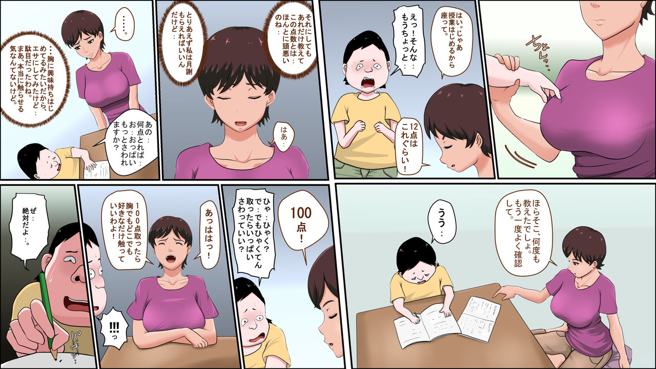 Tsuma ga Katei Kyoushi de Yudanshi Sugiteiru! page 5 full