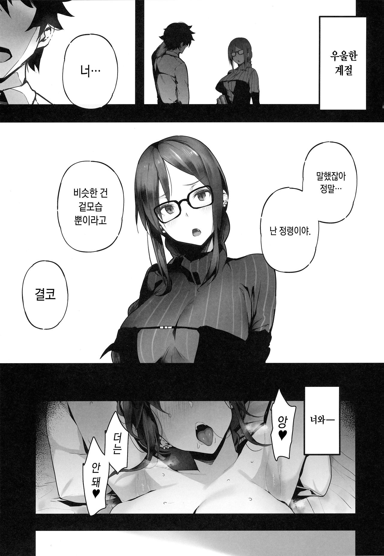 Shouganai naa Kono Hentai Uzai Kouhai | 어쩔 수 없네 이 변태 성가신 후배 page 2 full