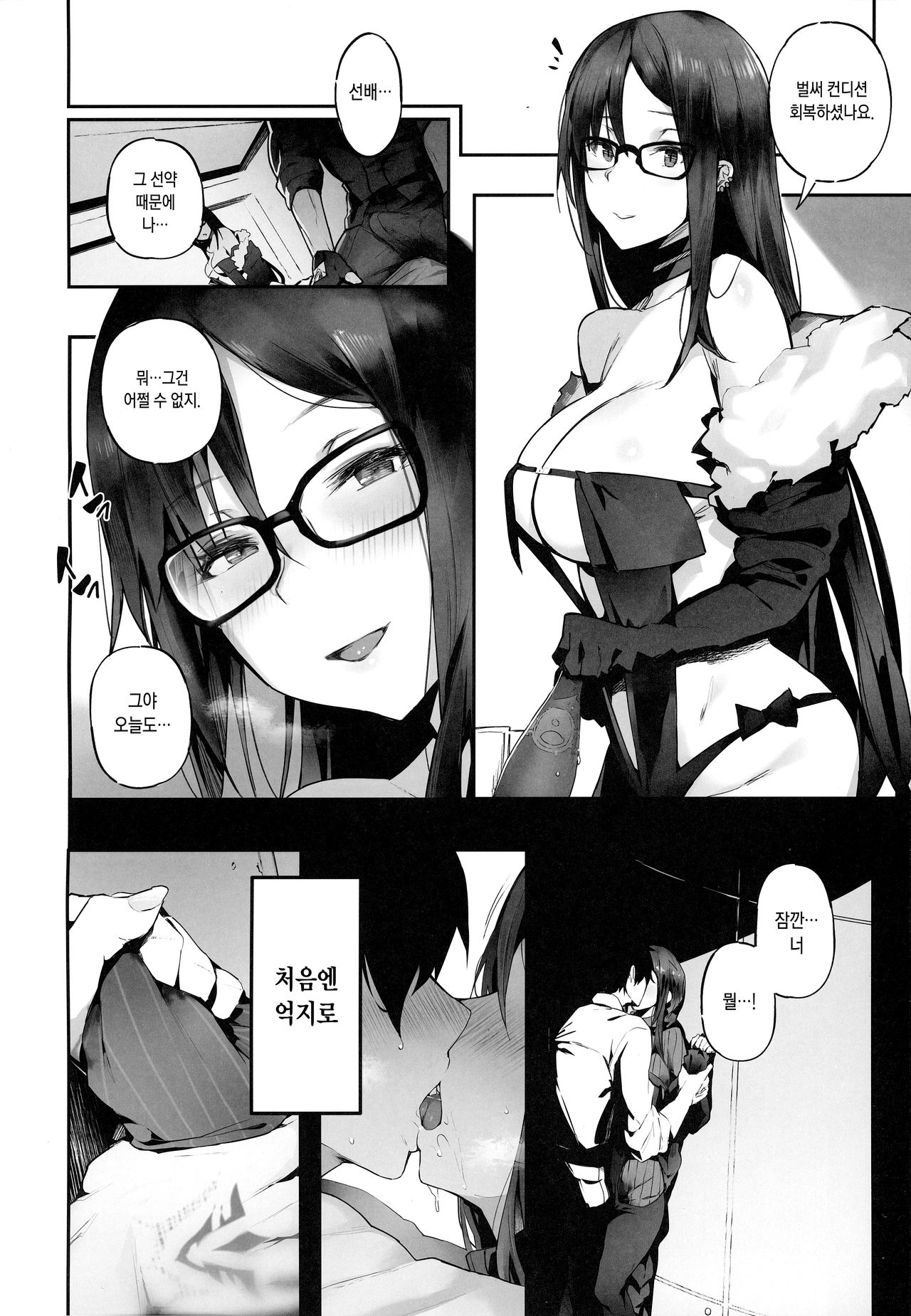 Shouganai naa Kono Hentai Uzai Kouhai | 어쩔 수 없네 이 변태 성가신 후배 page 3 full