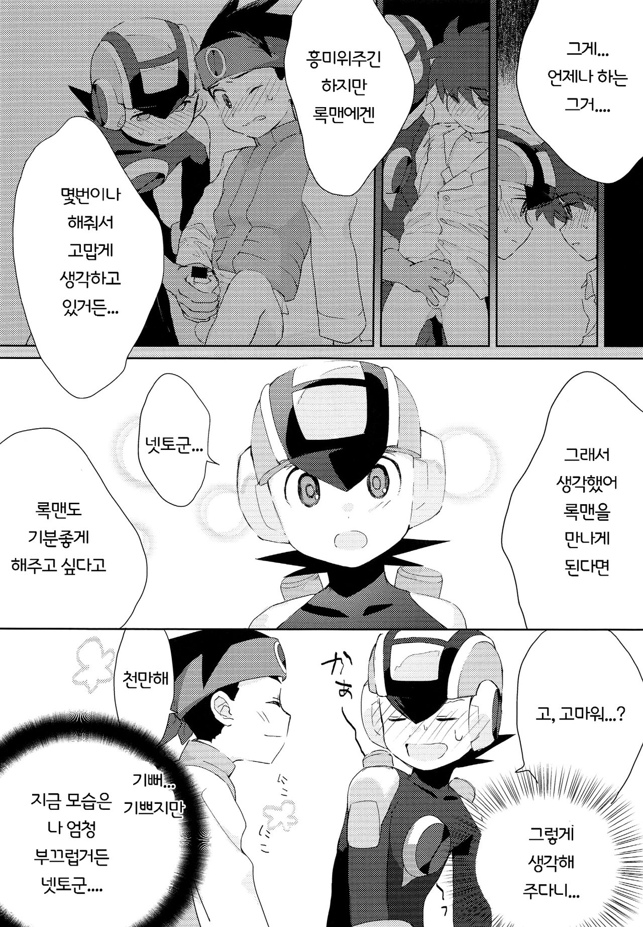 Heat Body | 히트바디 page 4 full