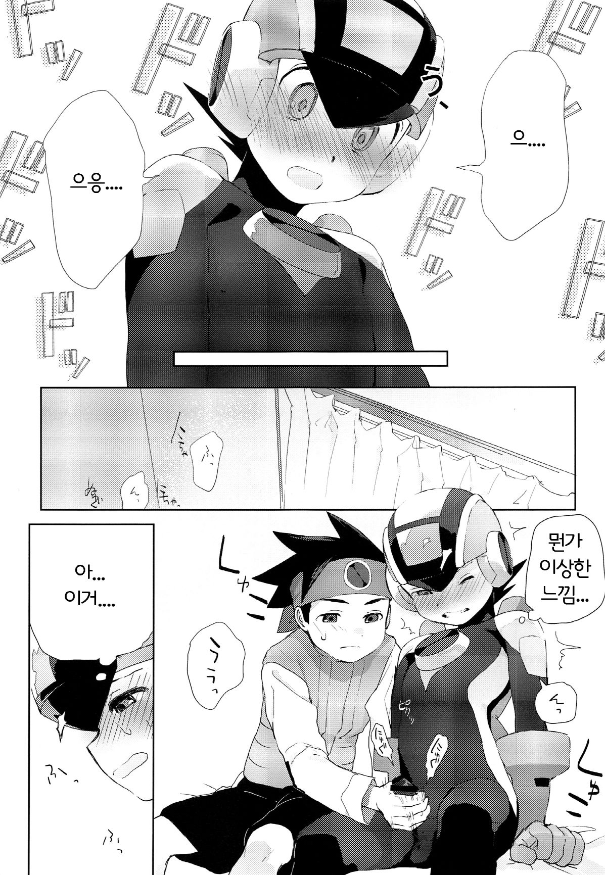 Heat Body | 히트바디 page 6 full