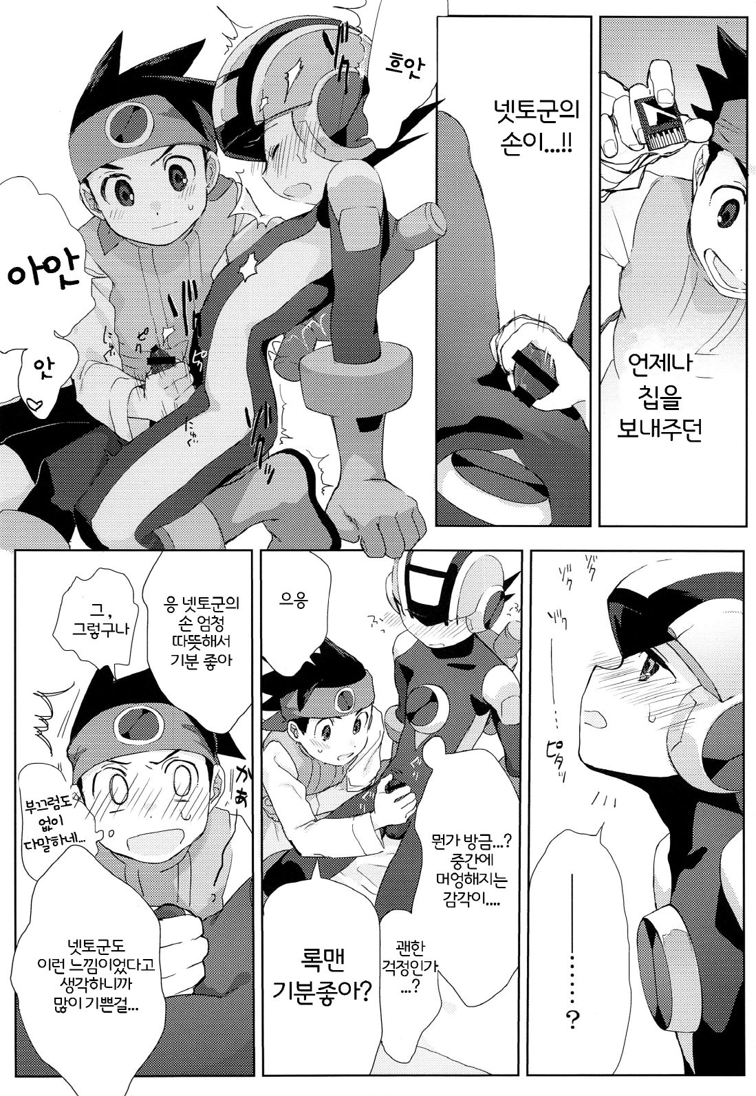 Heat Body | 히트바디 page 7 full