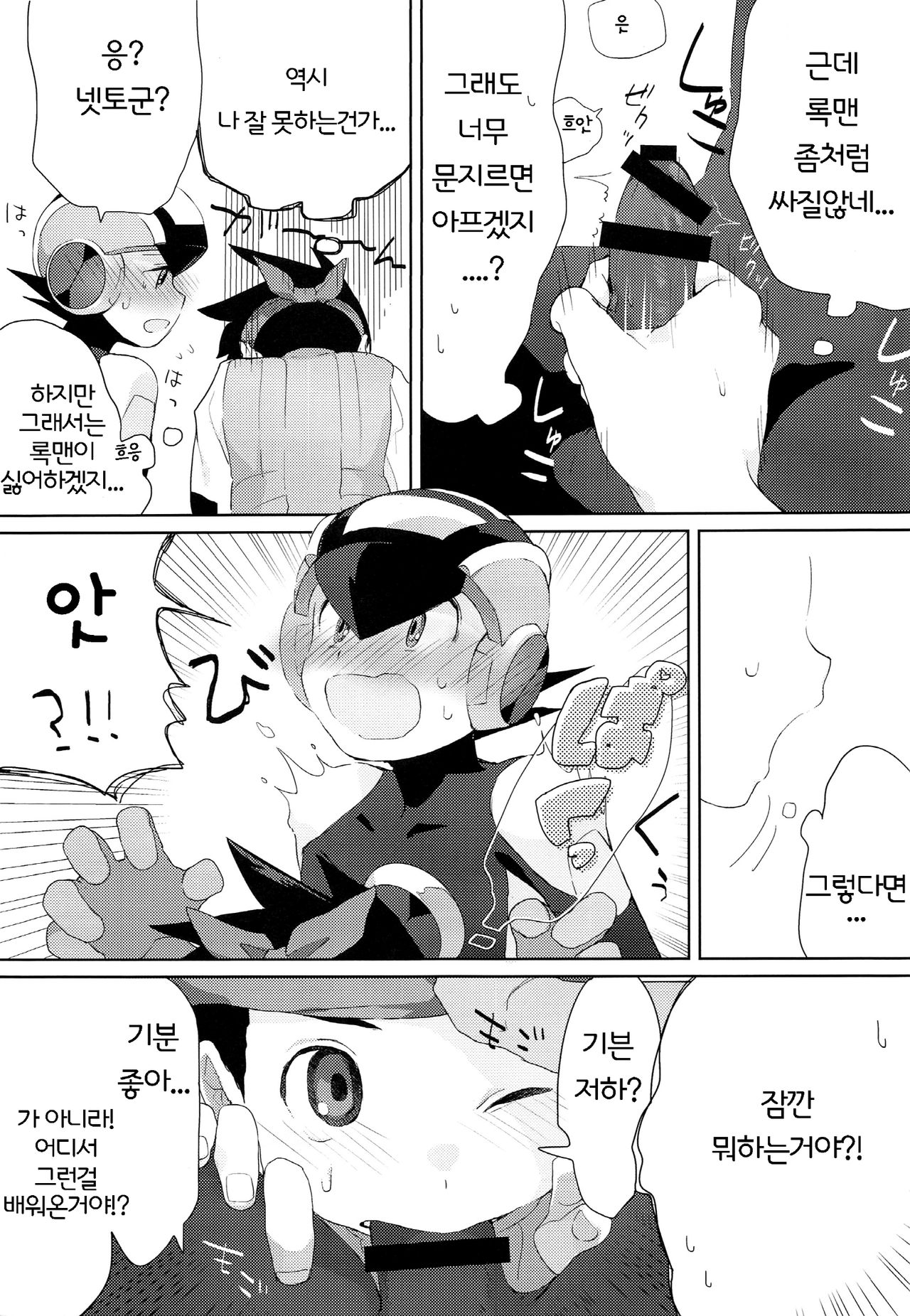 Heat Body | 히트바디 page 8 full