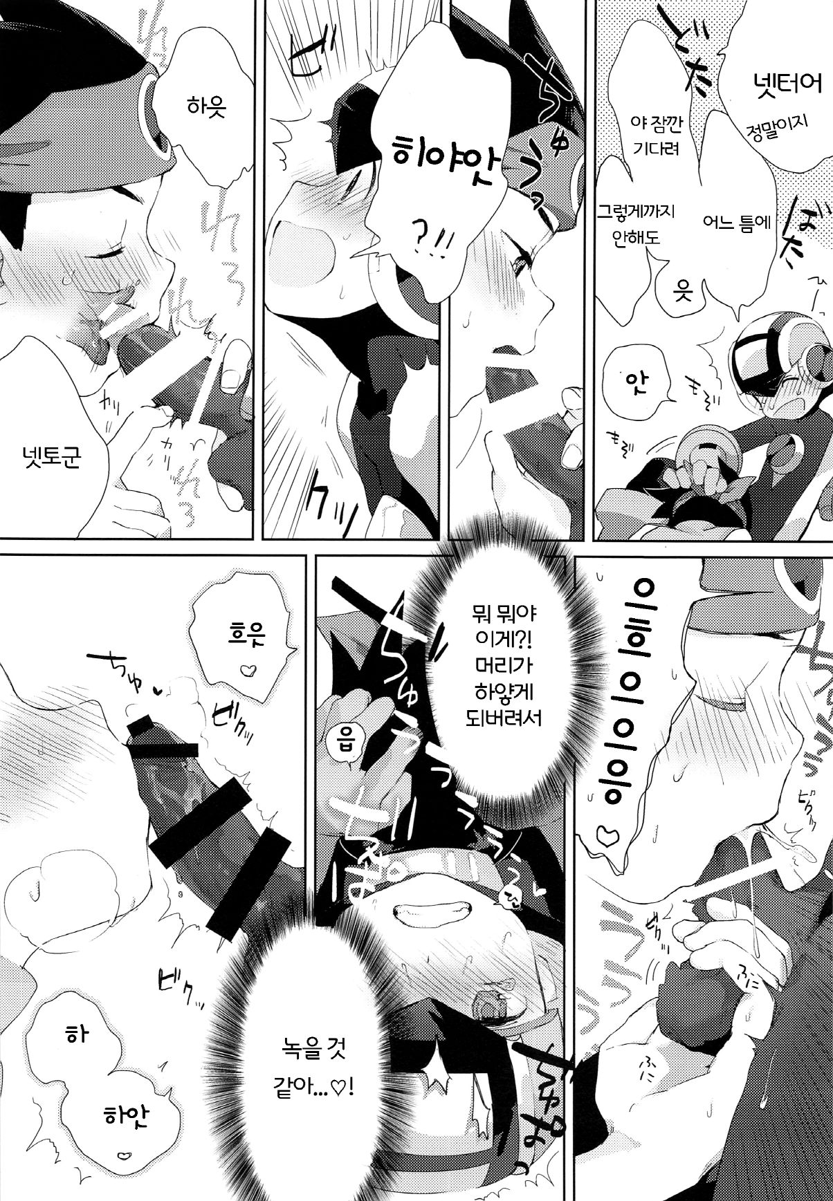 Heat Body | 히트바디 page 9 full