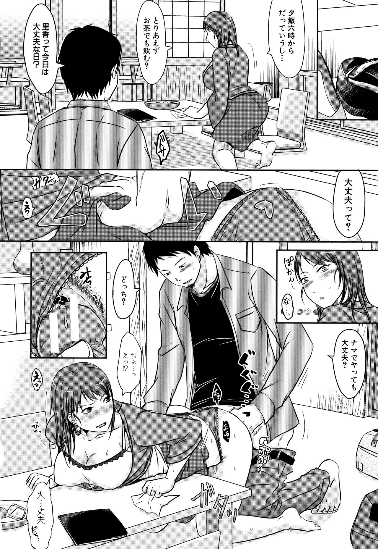 TSUMA ha OTTO no shiranu mani page 10 full