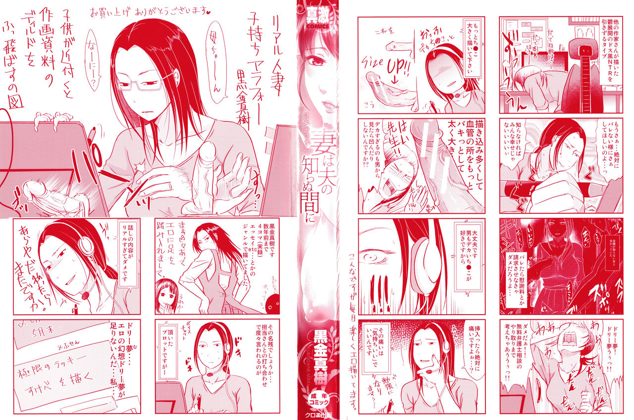 TSUMA ha OTTO no shiranu mani page 2 full