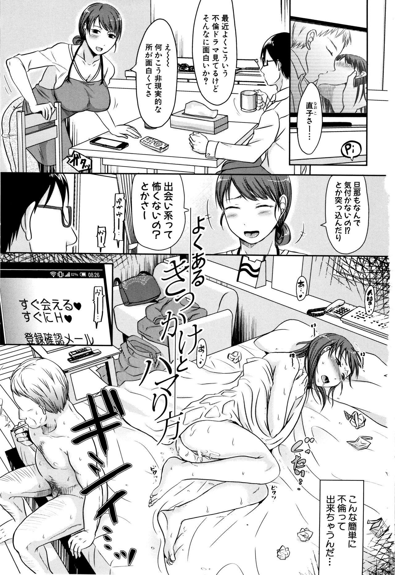 TSUMA ha OTTO no shiranu mani page 3 full