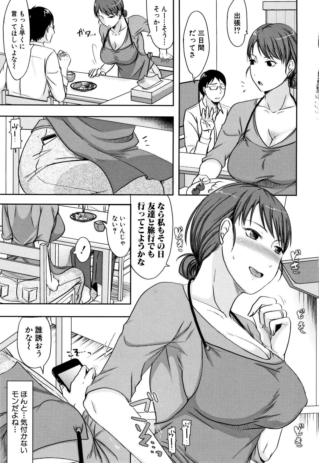 TSUMA ha OTTO no shiranu mani page 5 full