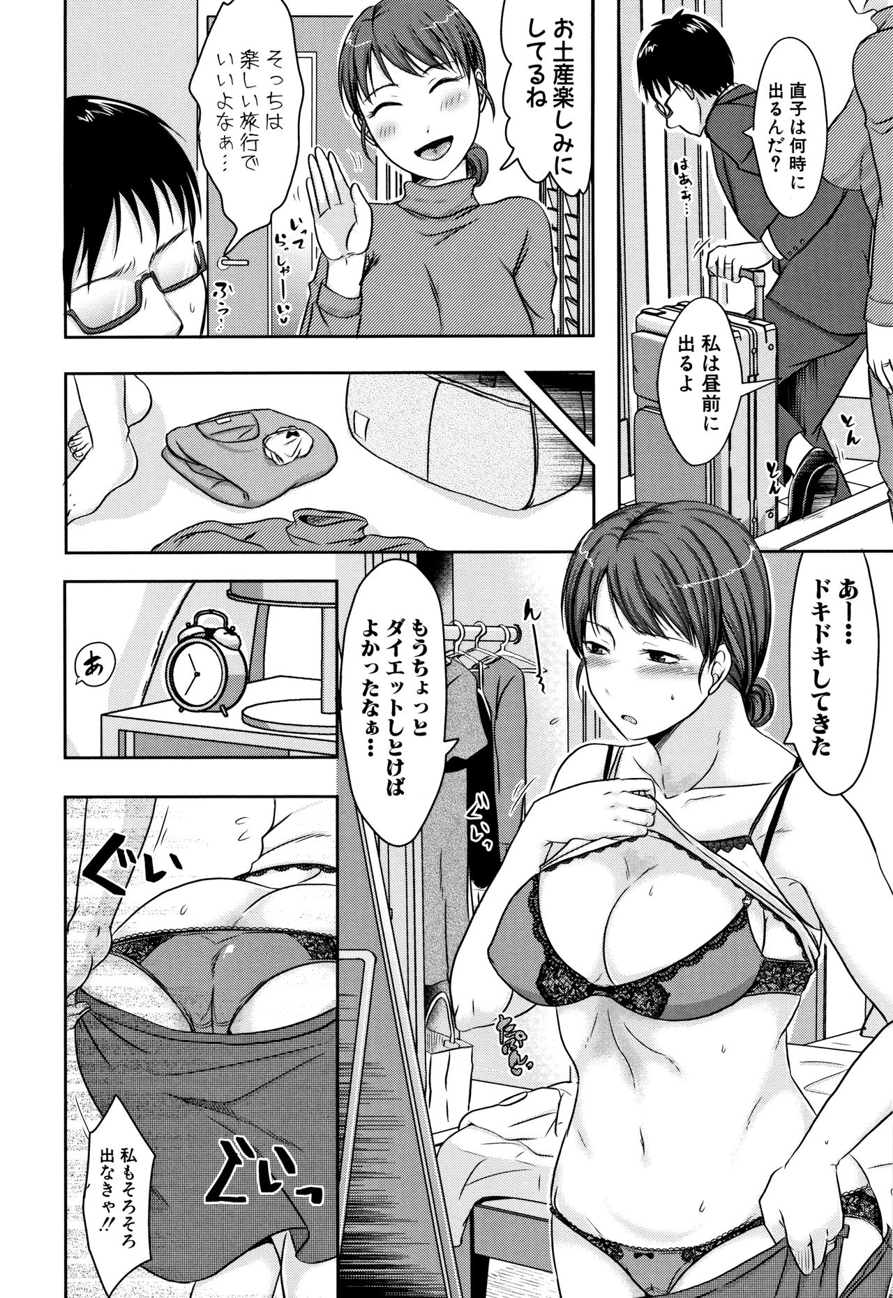 TSUMA ha OTTO no shiranu mani page 6 full