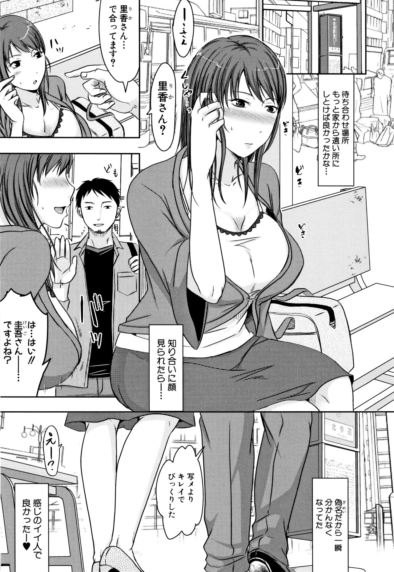 TSUMA ha OTTO no shiranu mani page 7 full
