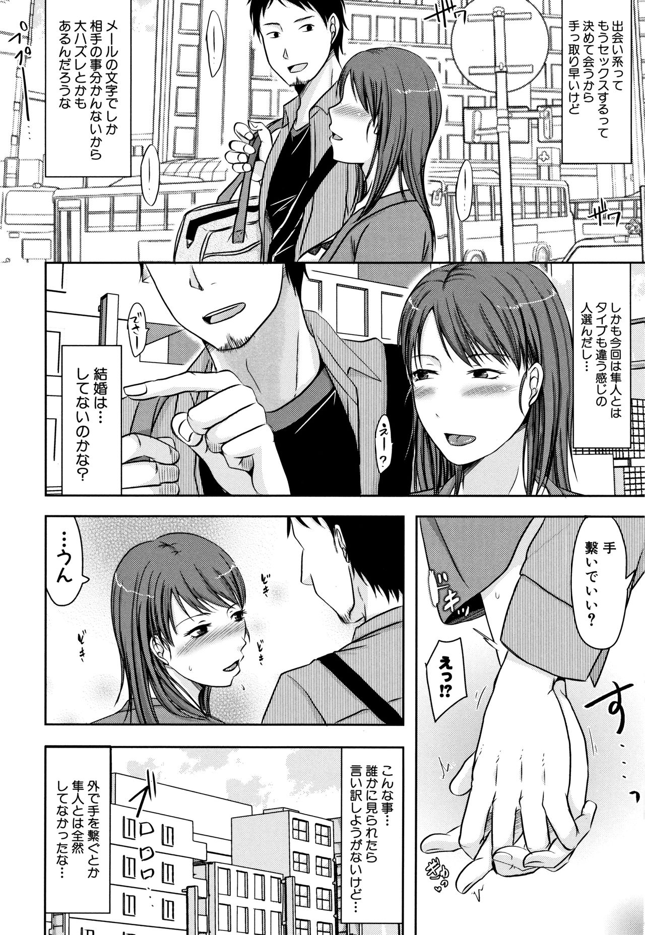 TSUMA ha OTTO no shiranu mani page 8 full