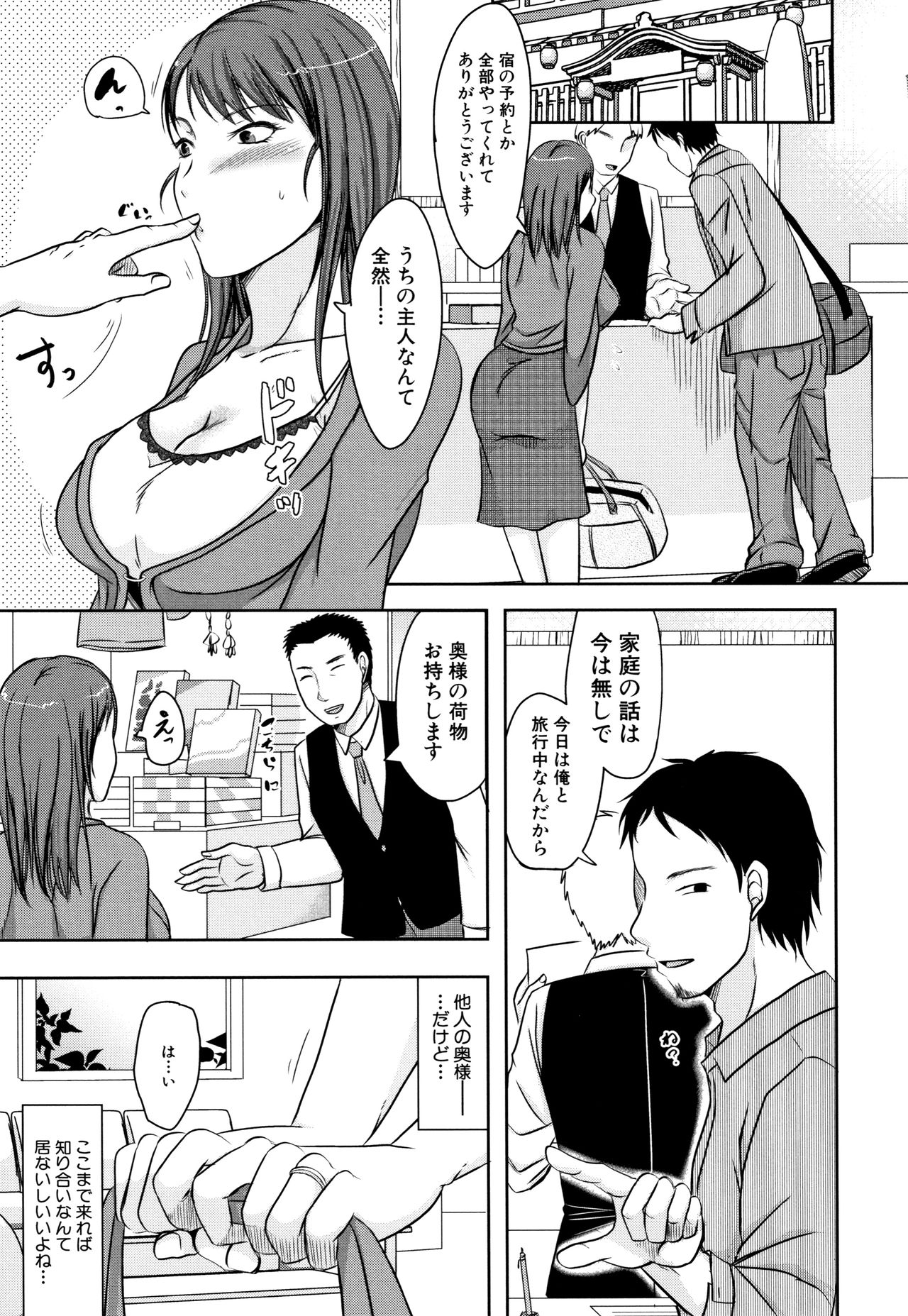 TSUMA ha OTTO no shiranu mani page 9 full