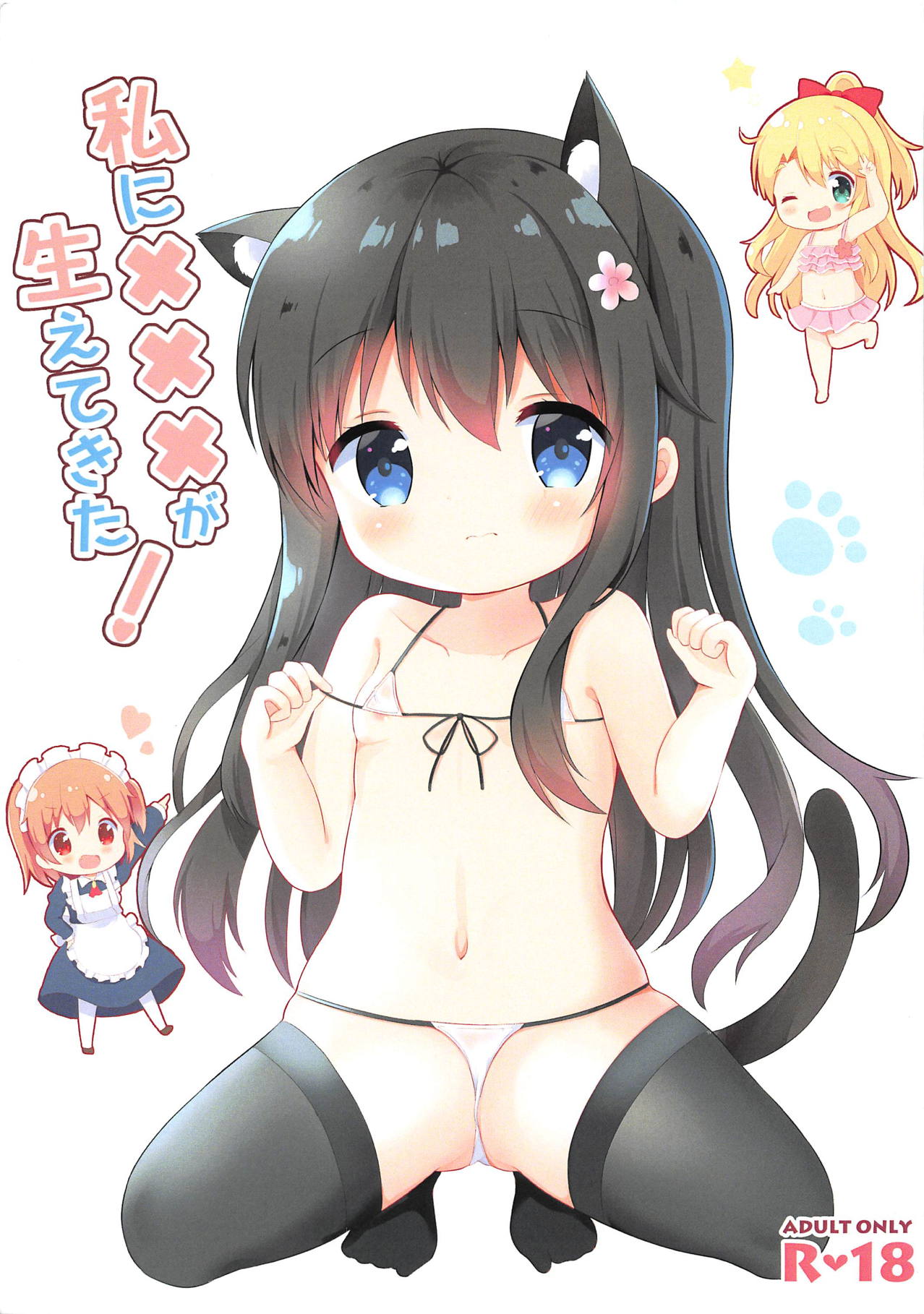 Watashi ni XXX ga Haete Kita! page 1 full
