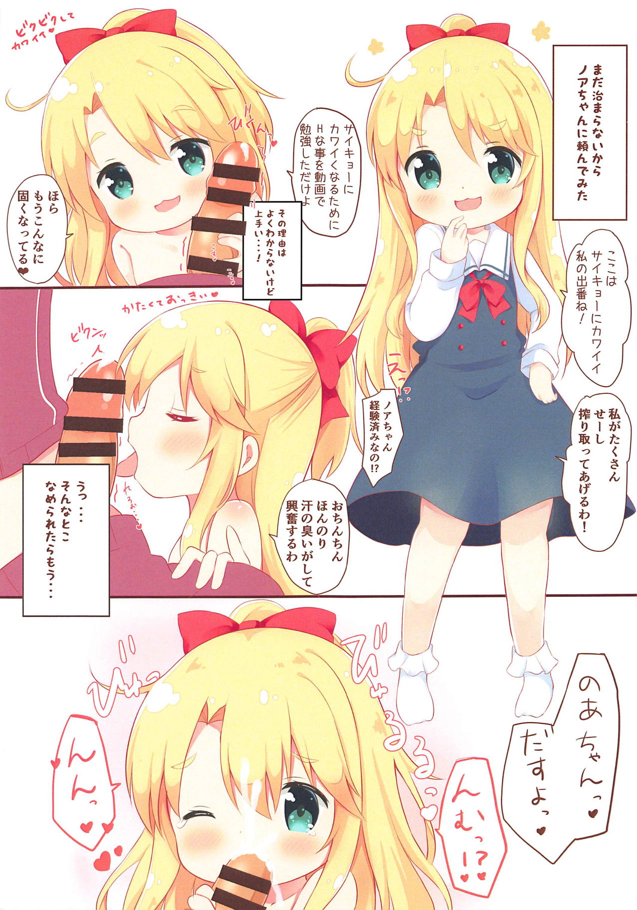 Watashi ni XXX ga Haete Kita! page 5 full