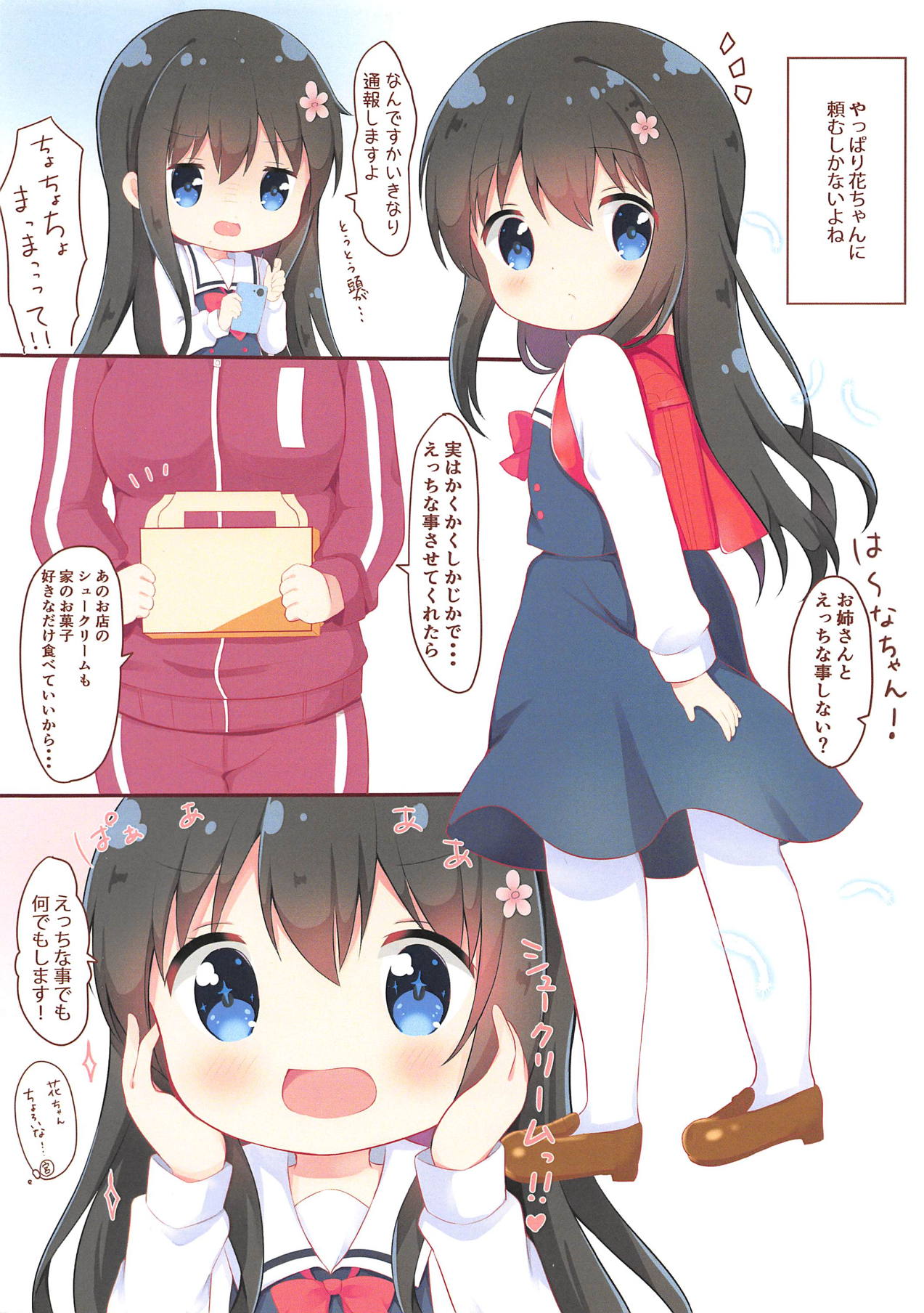 Watashi ni XXX ga Haete Kita! page 7 full