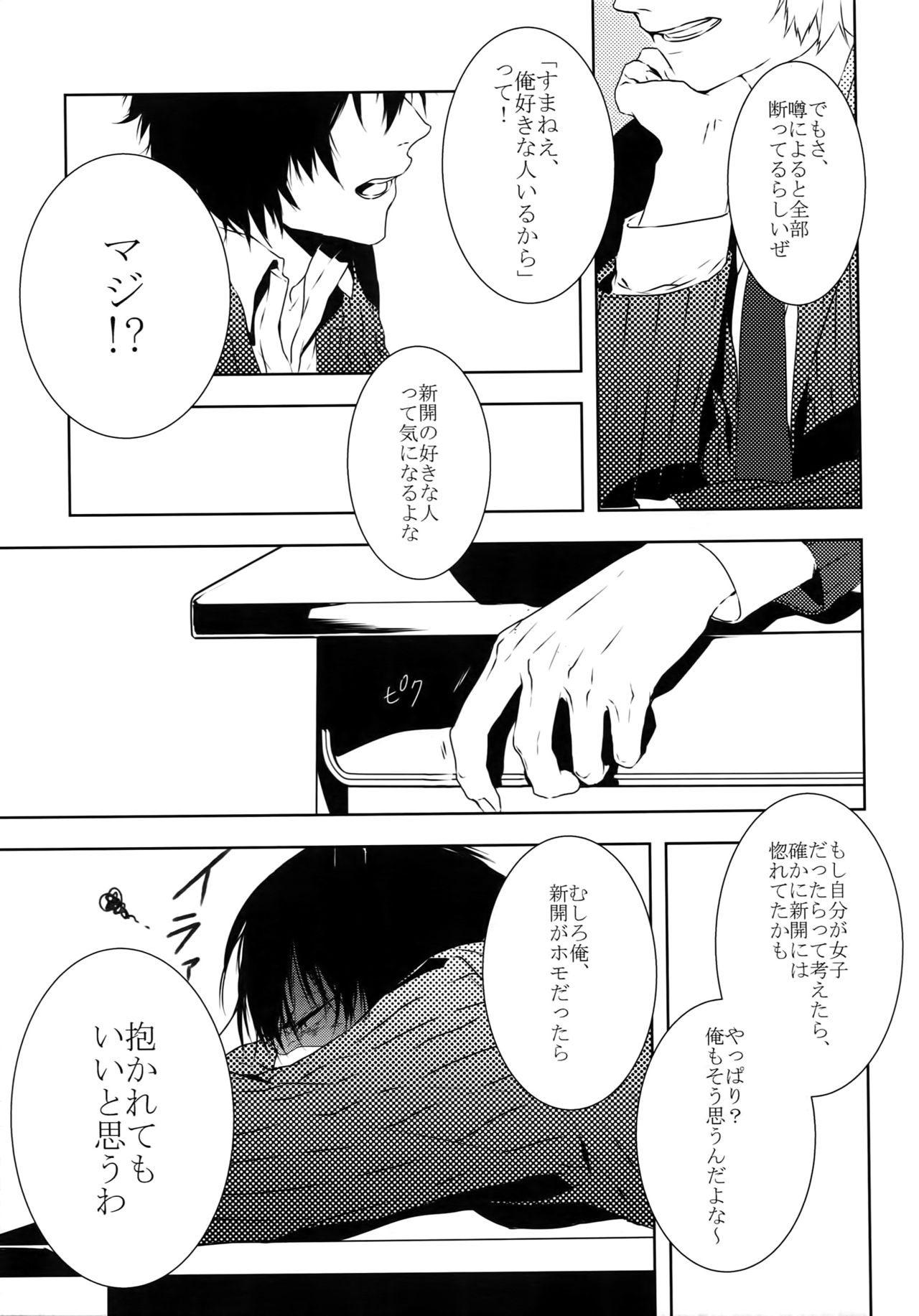 Dare ni mo Ienai page 8 full