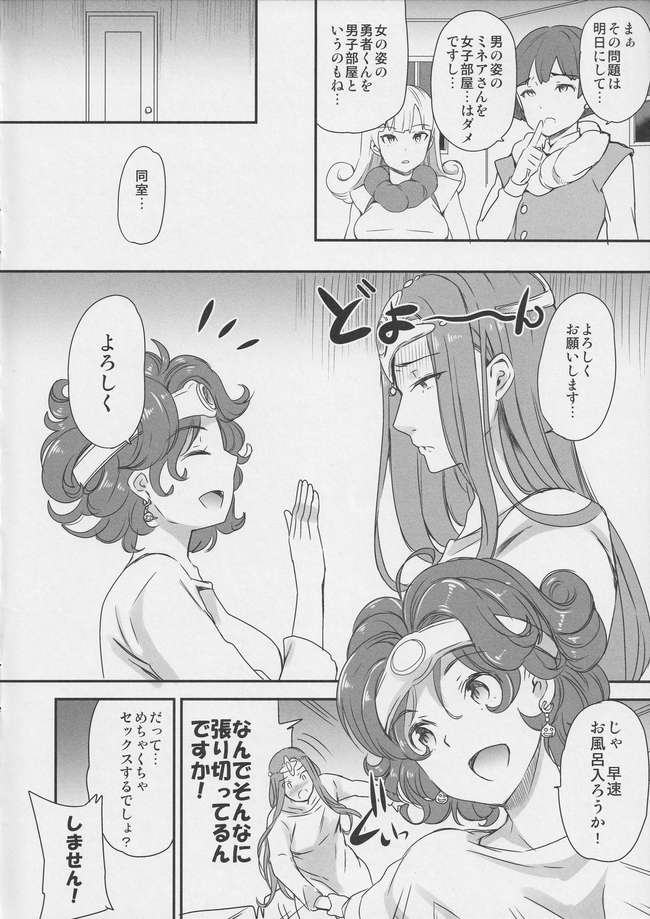 TS Kuesuchon! ~Michibikare Shimono Tachi~ page 4 full