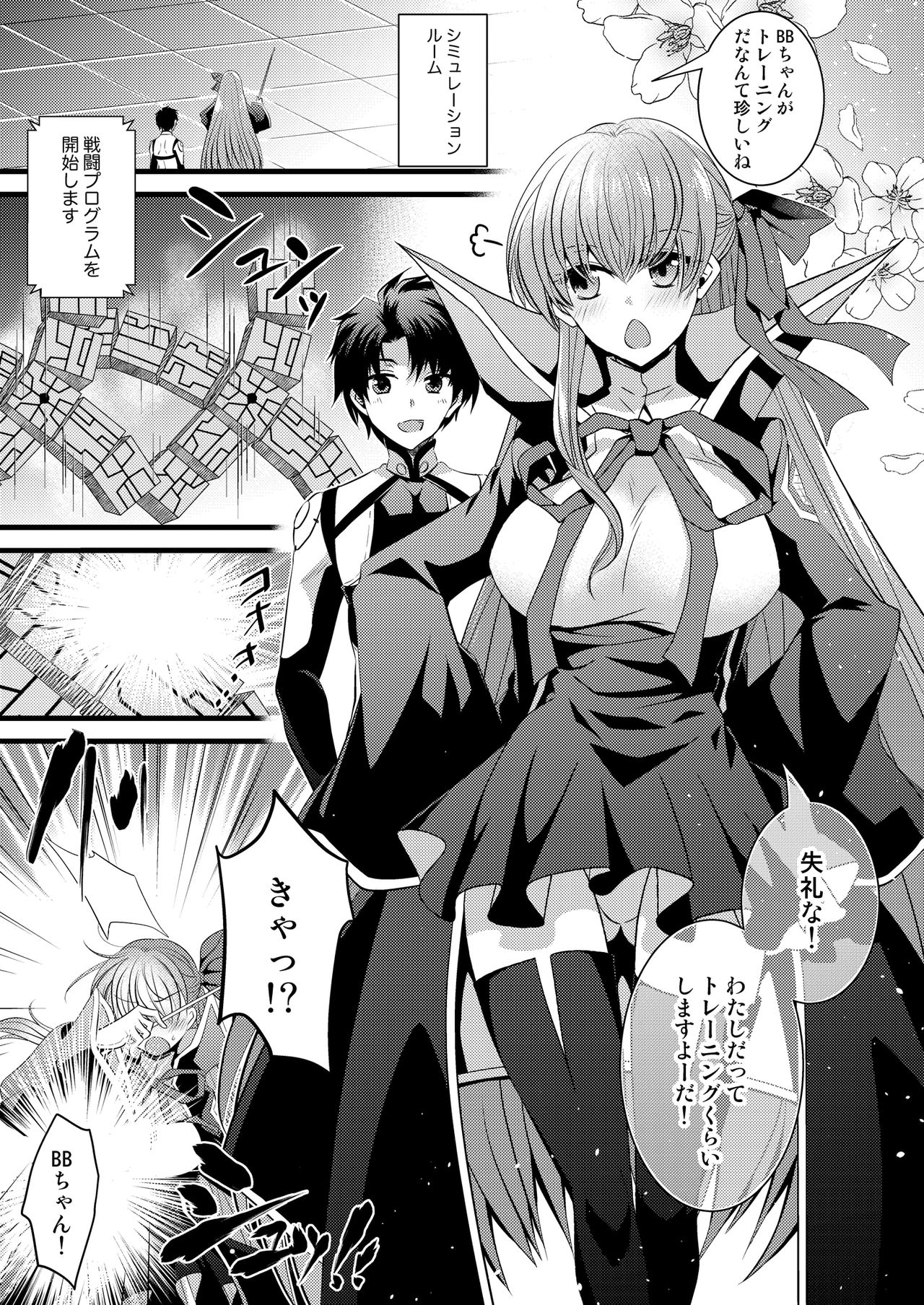 Order Change de Karada ga Irekawacchau Hanashi page 2 full