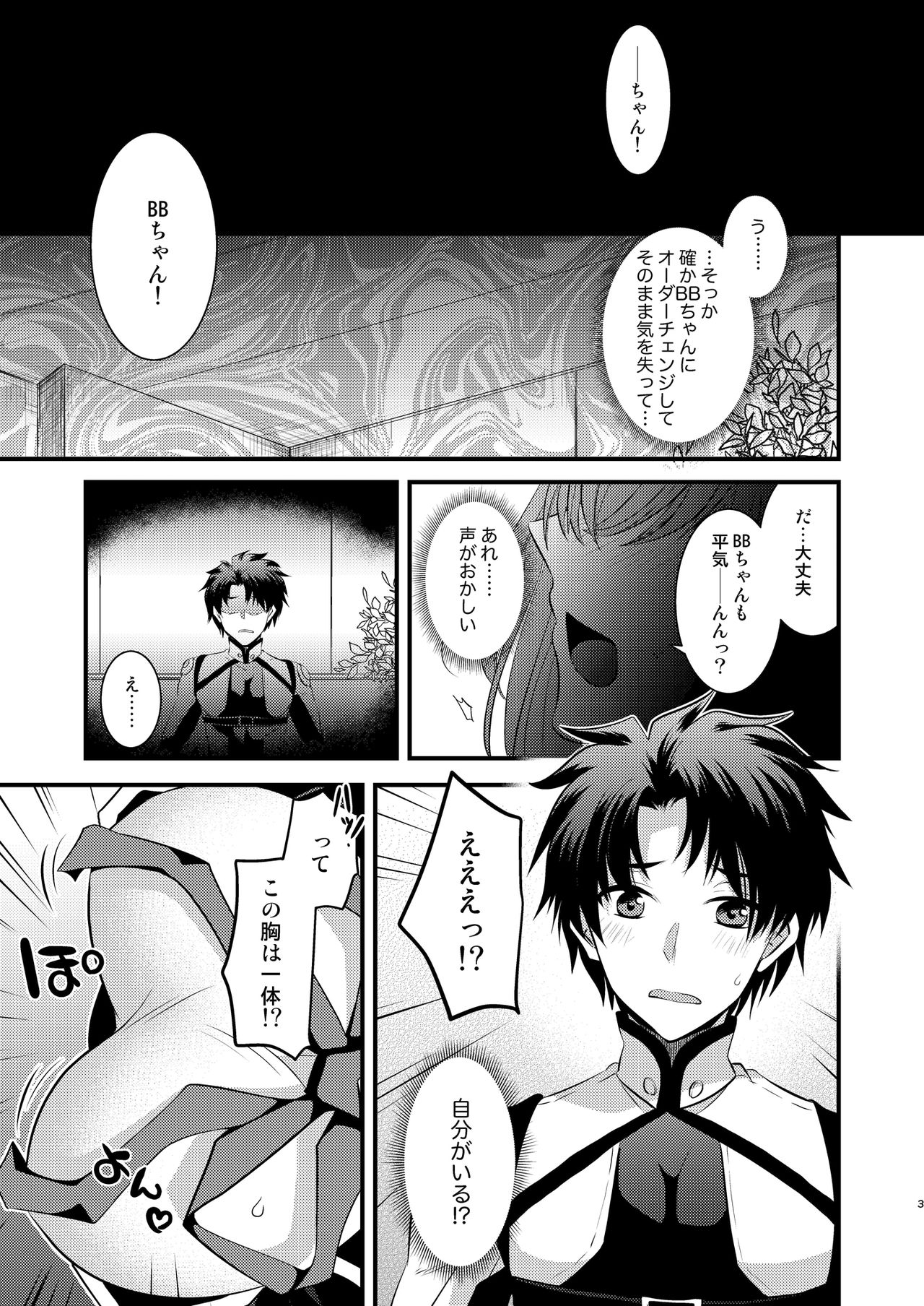 Order Change de Karada ga Irekawacchau Hanashi page 4 full