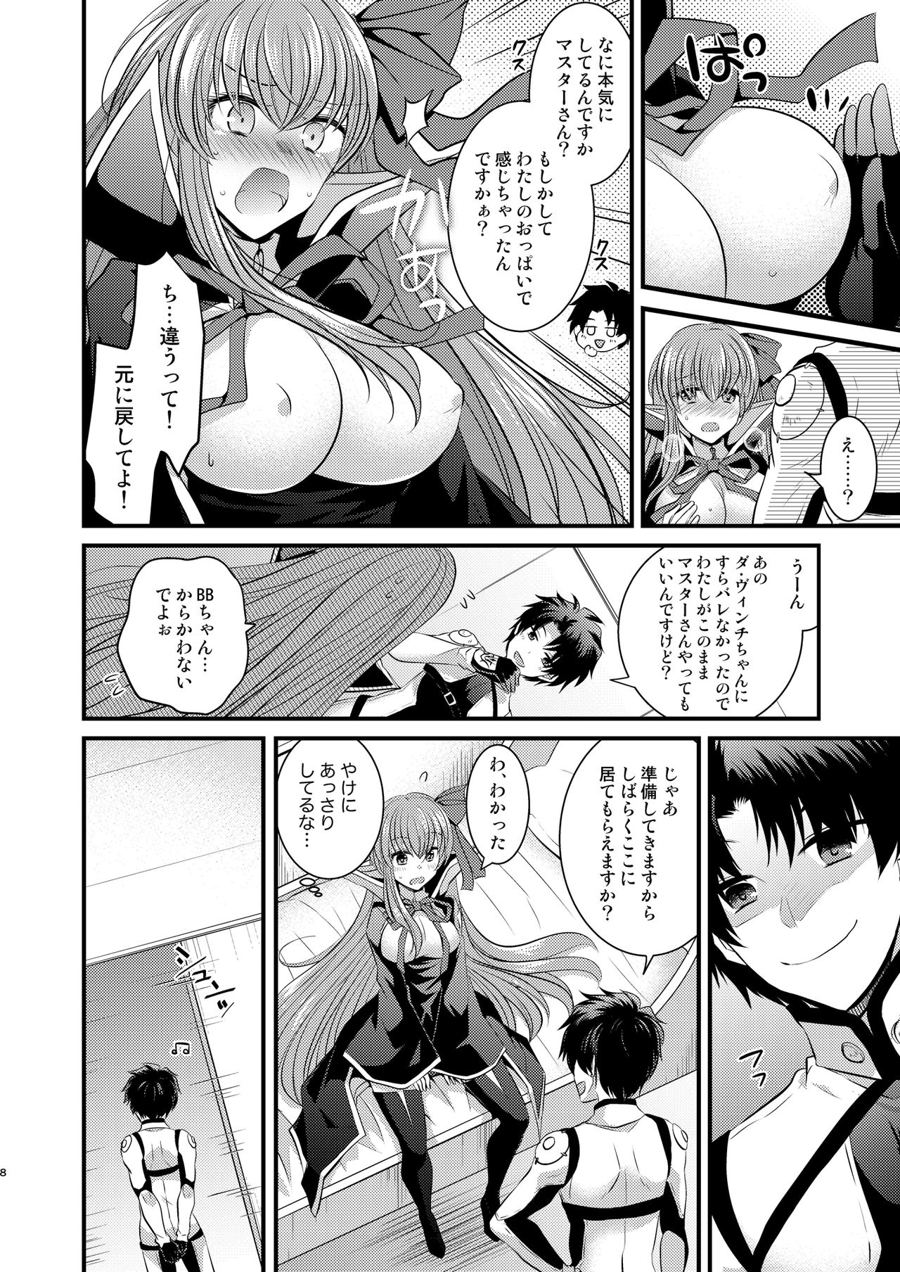 Order Change de Karada ga Irekawacchau Hanashi page 9 full
