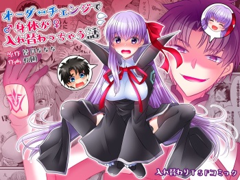 Order Change de Karada ga Irekawacchau Hanashi cover