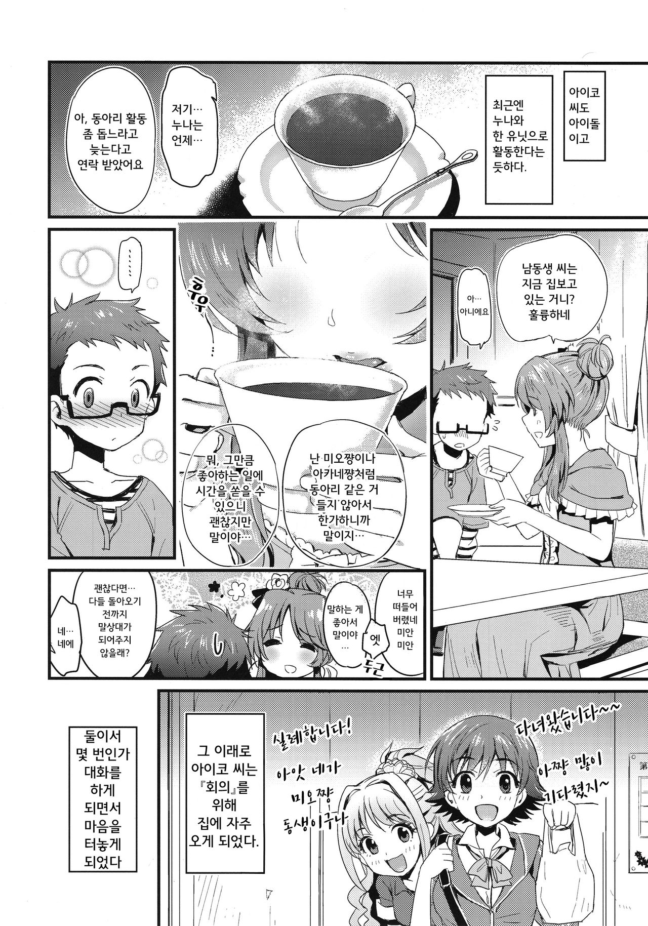 Hajimete no Hito  | 나의 첫 사람 page 4 full
