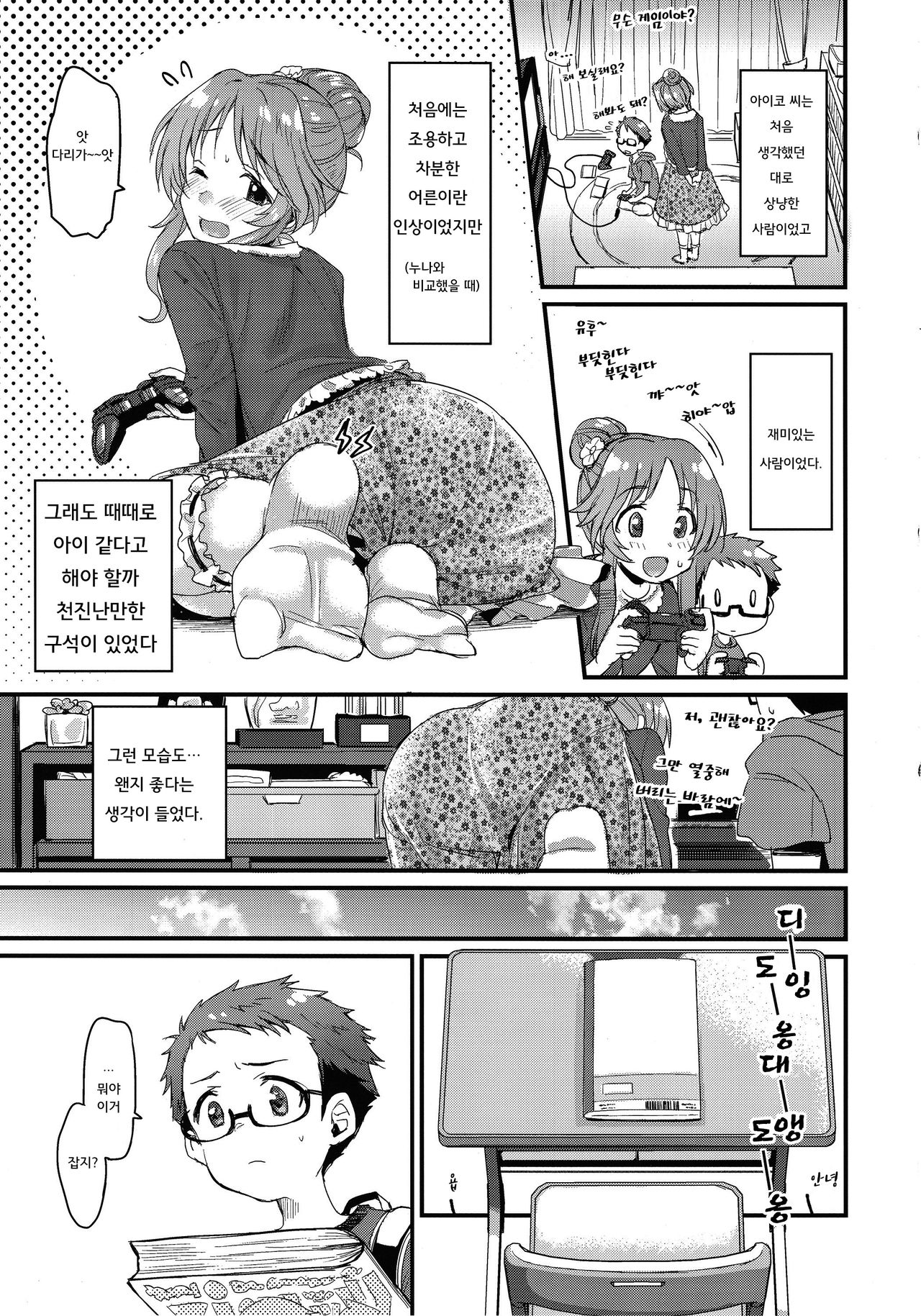 Hajimete no Hito  | 나의 첫 사람 page 5 full