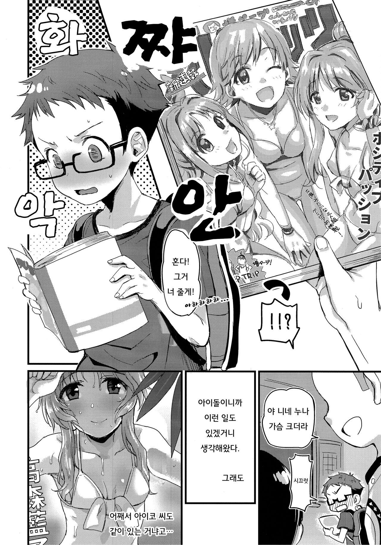 Hajimete no Hito  | 나의 첫 사람 page 6 full