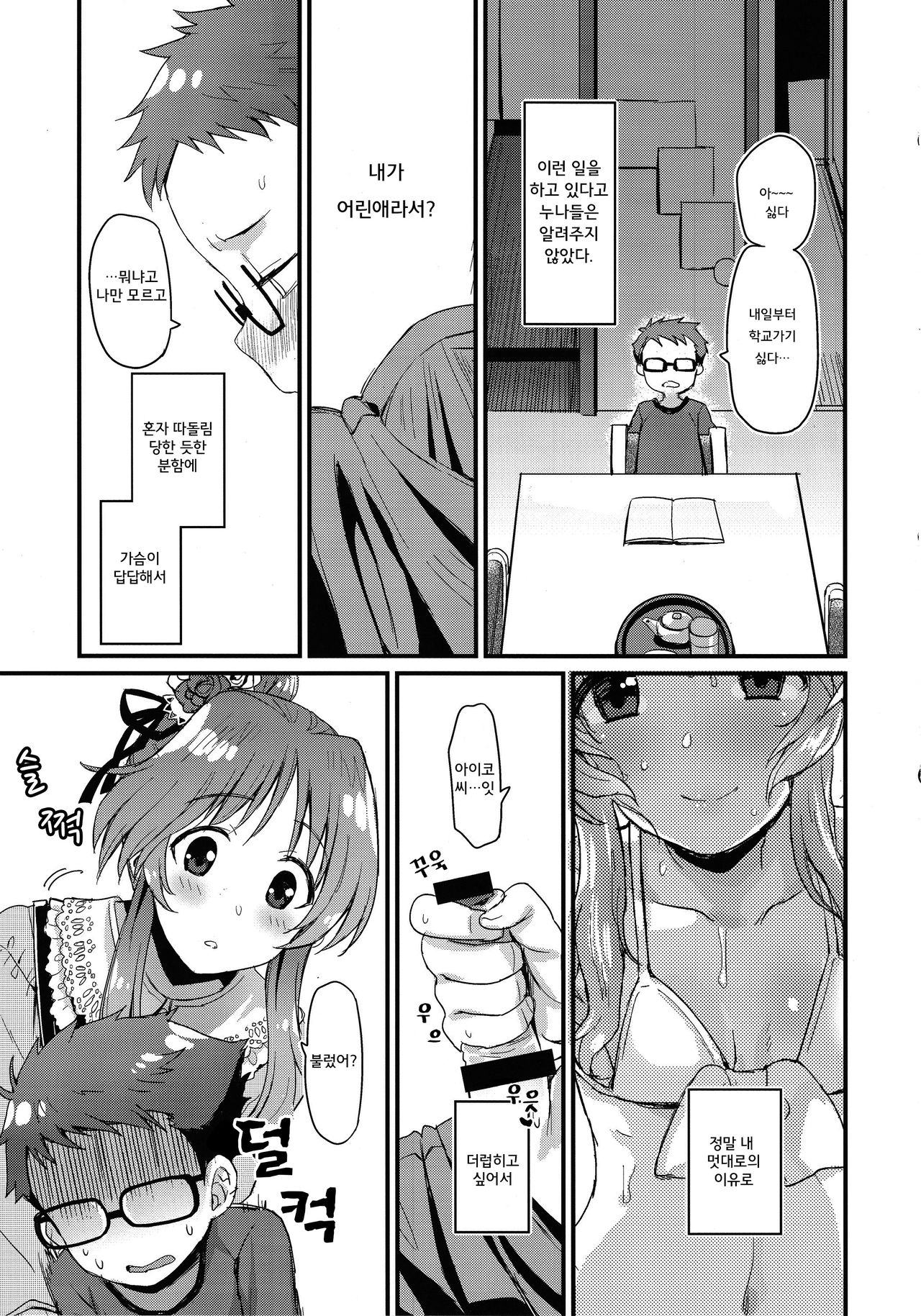 Hajimete no Hito  | 나의 첫 사람 page 7 full