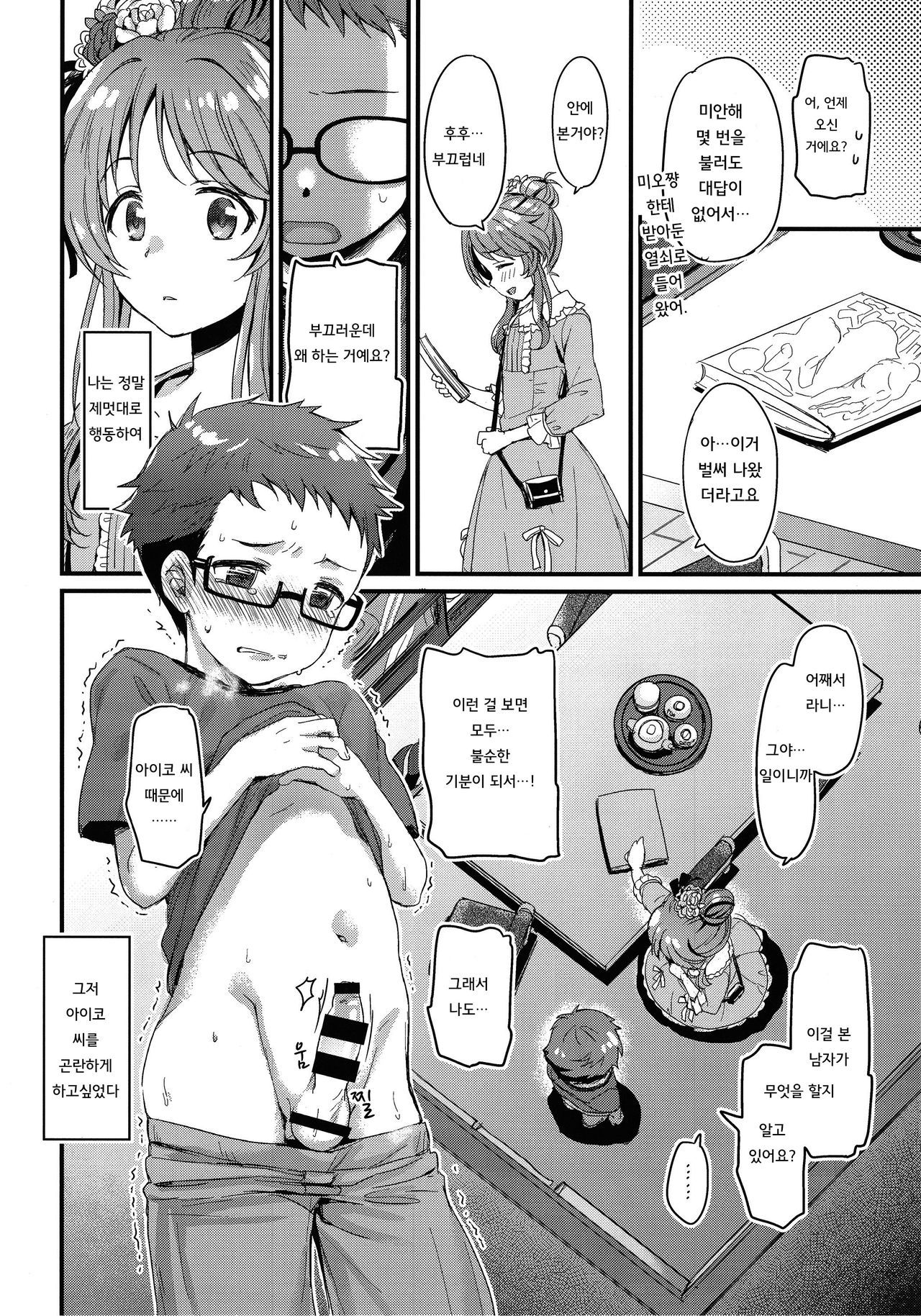 Hajimete no Hito  | 나의 첫 사람 page 8 full