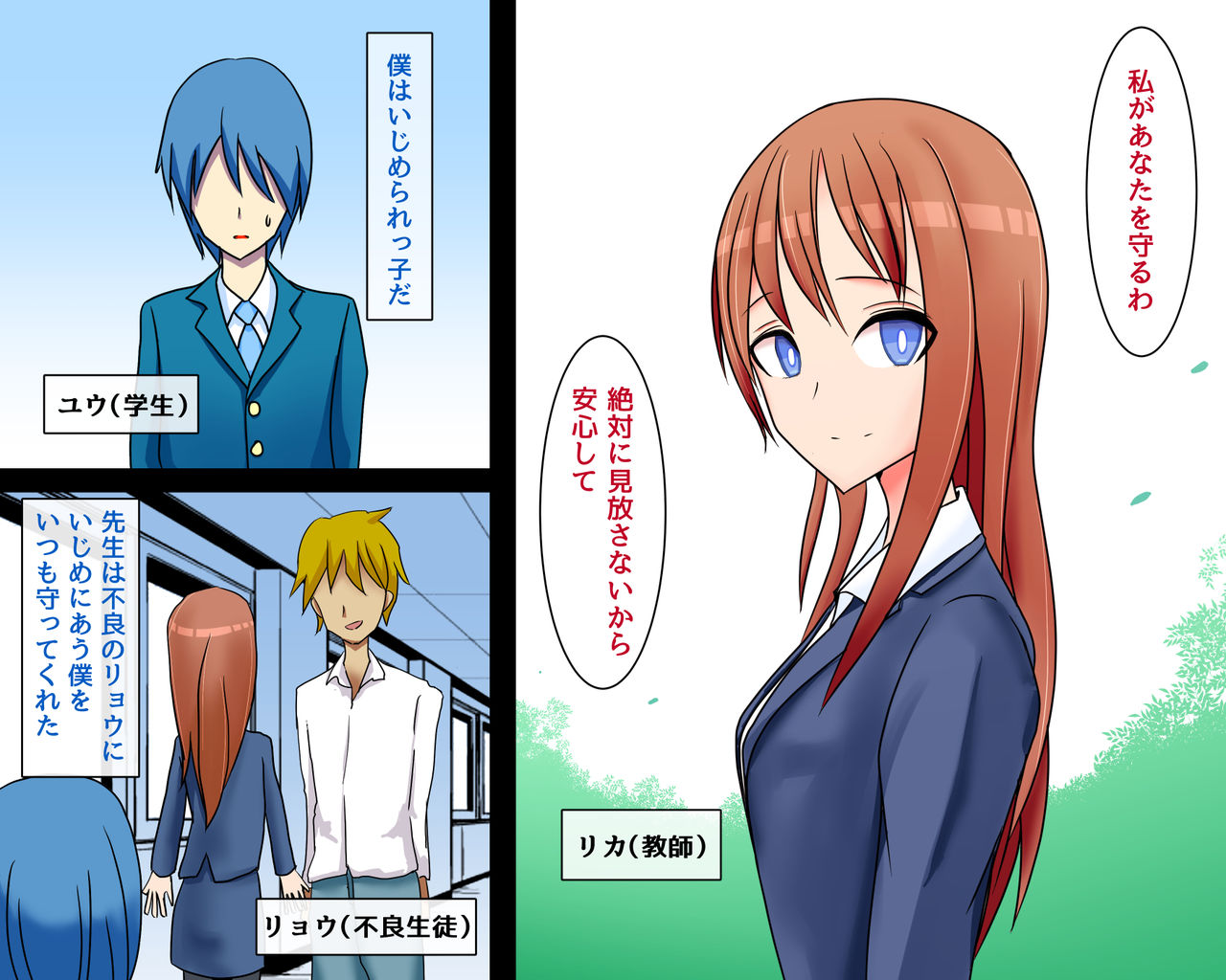 Boku wo Mamotte Kureru Sensei ga Furyou ni Netorarete Otosareru Hanashi～Bijin Onna Kyoushi Rika～ page 1 full