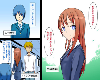 Boku wo Mamotte Kureru Sensei ga Furyou ni Netorarete Otosareru Hanashi～Bijin Onna Kyoushi Rika～ cover