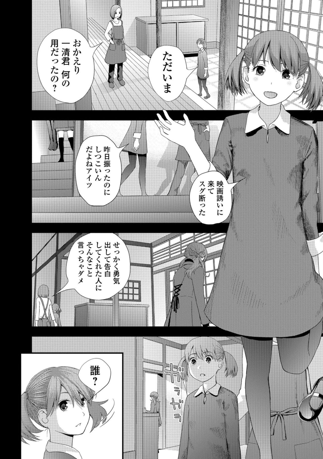 COMIC Shigekiteki SQUIRT!! Vol. 10 page 8 full