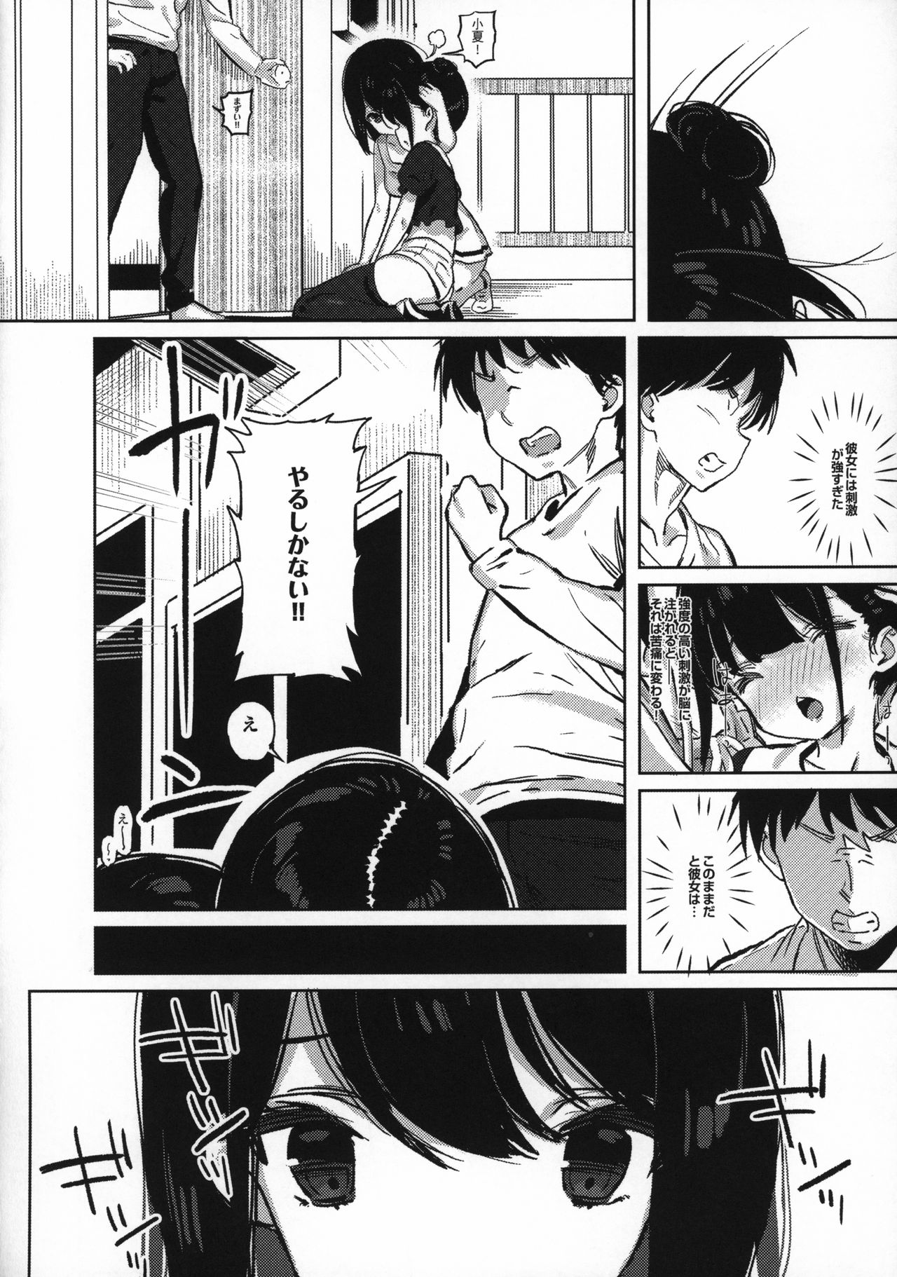 Tonikaku Sex Shitai page 9 full