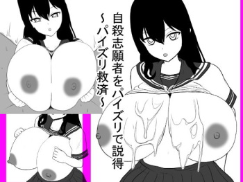 Jisatsu Shigansha o Paizuri de Settoku ~Paizuri Kyusai~ cover