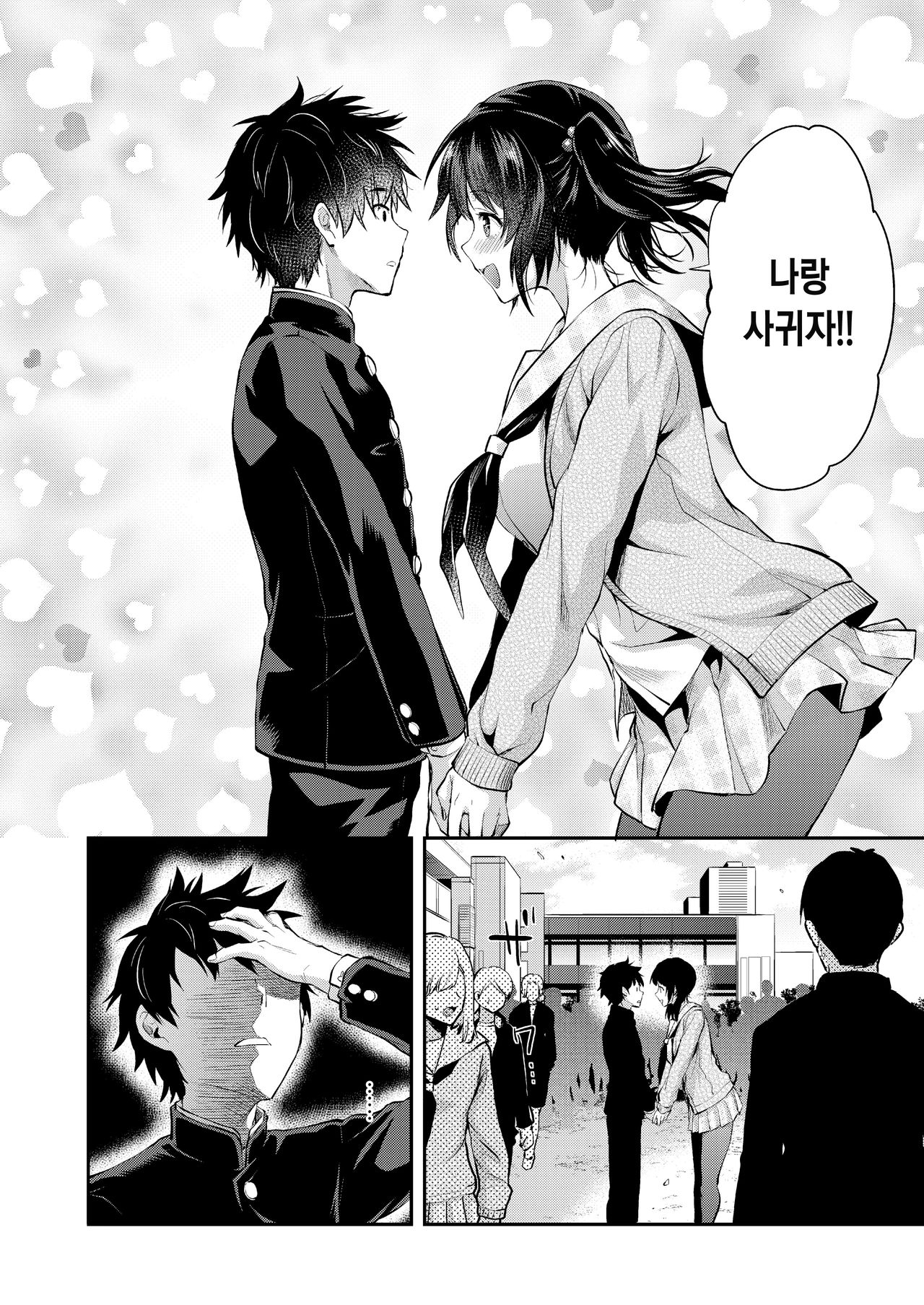 Mami wa Se ga Takai. | 마미는 키가 크다. page 4 full